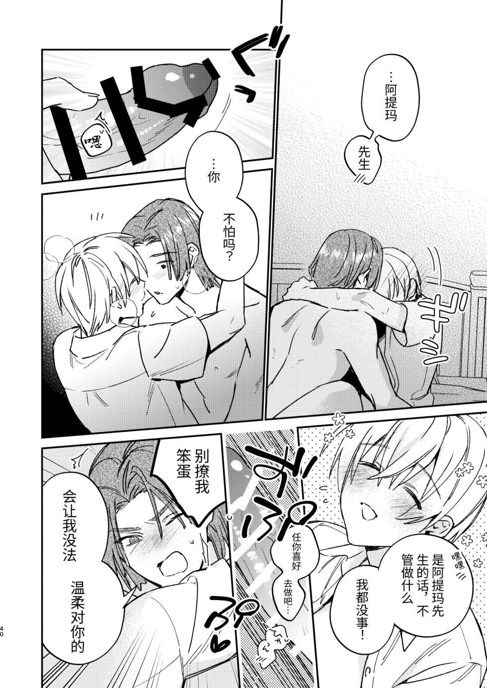 [Niwanihaniwa (Oova Akiru)] Kawaii Mob ni wa Kiba ga Aru | 可爱的眯眯眼之下隐藏着獠牙 [Chinese] [星乃茜] [Digital] - Page 38