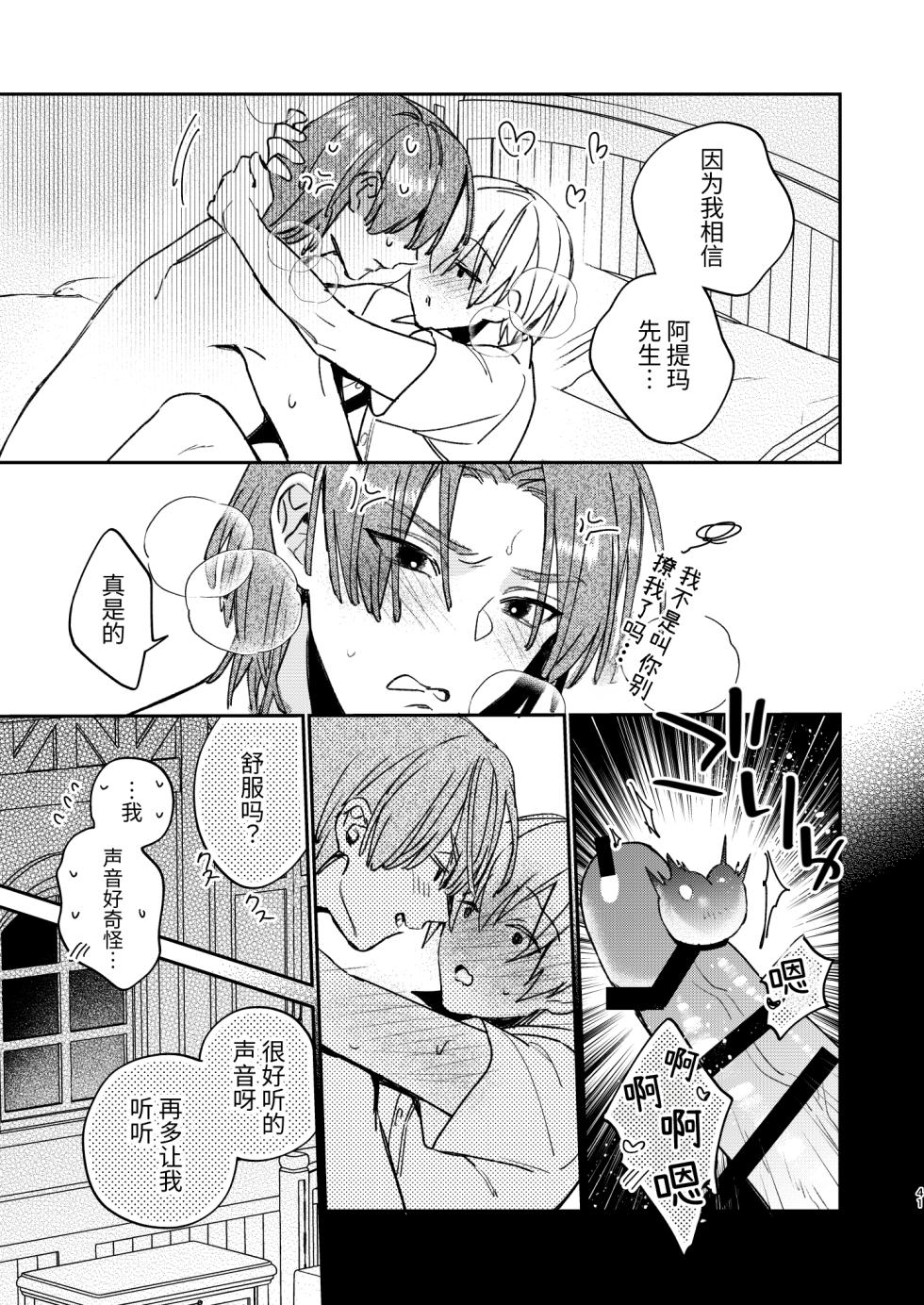 [Niwanihaniwa (Oova Akiru)] Kawaii Mob ni wa Kiba ga Aru | 可爱的眯眯眼之下隐藏着獠牙 [Chinese] [星乃茜] [Digital] - Page 39
