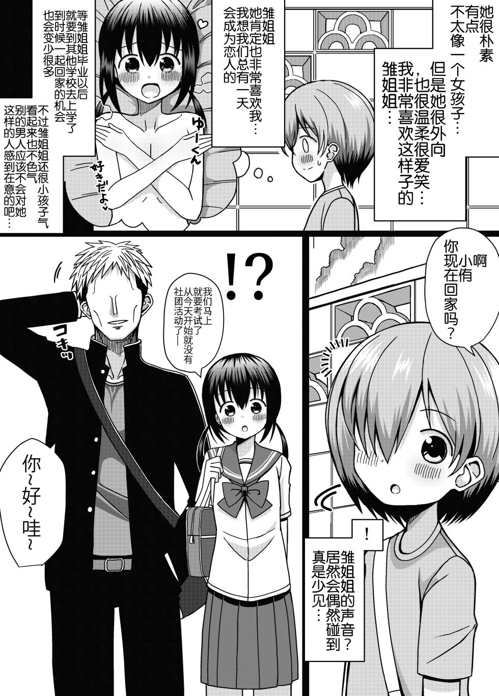 [Keep-Out] Hina Nee-chan wa Boku no Mono ~Hoka no Otoko ni wa Yarasenai~ [Chinese] [ChineseHerbalTea] - Page 3