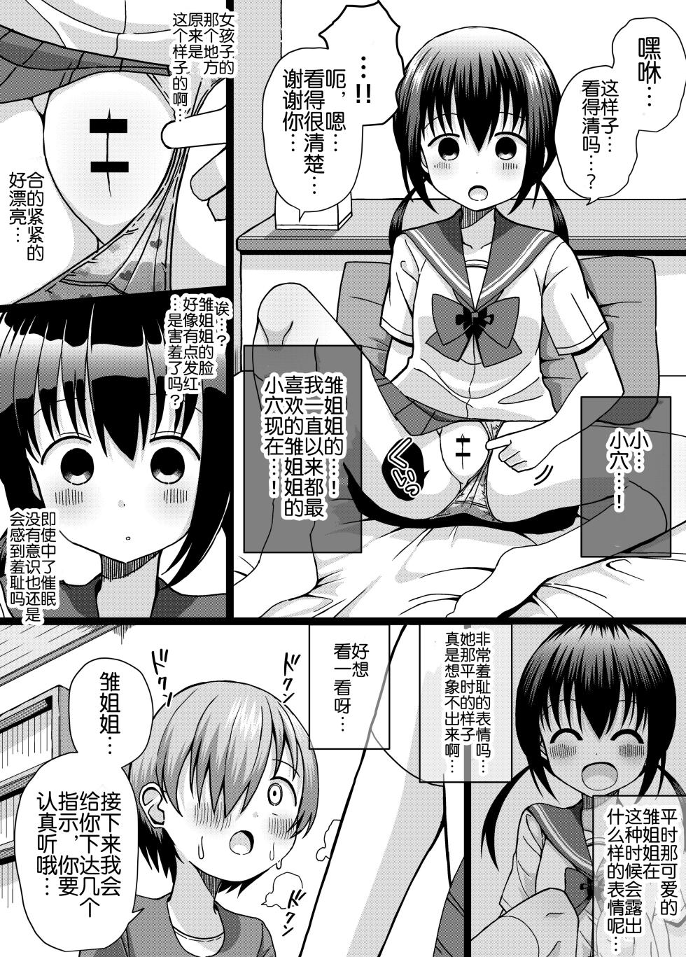 [Keep-Out] Hina Nee-chan wa Boku no Mono ~Hoka no Otoko ni wa Yarasenai~ [Chinese] [ChineseHerbalTea] - Page 14