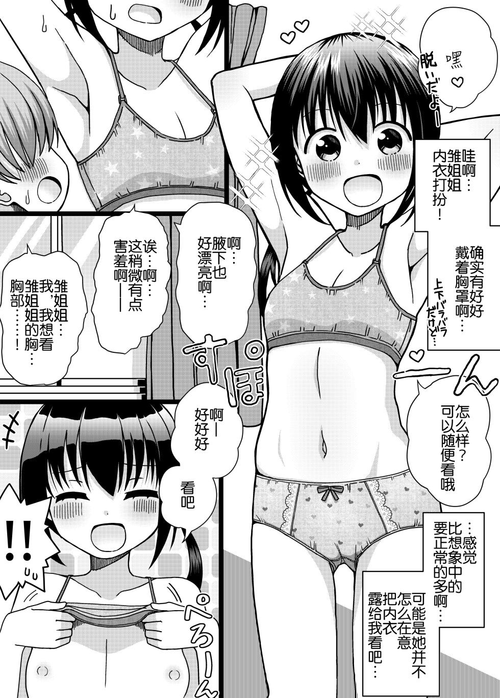 [Keep-Out] Hina Nee-chan wa Boku no Mono ~Hoka no Otoko ni wa Yarasenai~ [Chinese] [ChineseHerbalTea] - Page 16