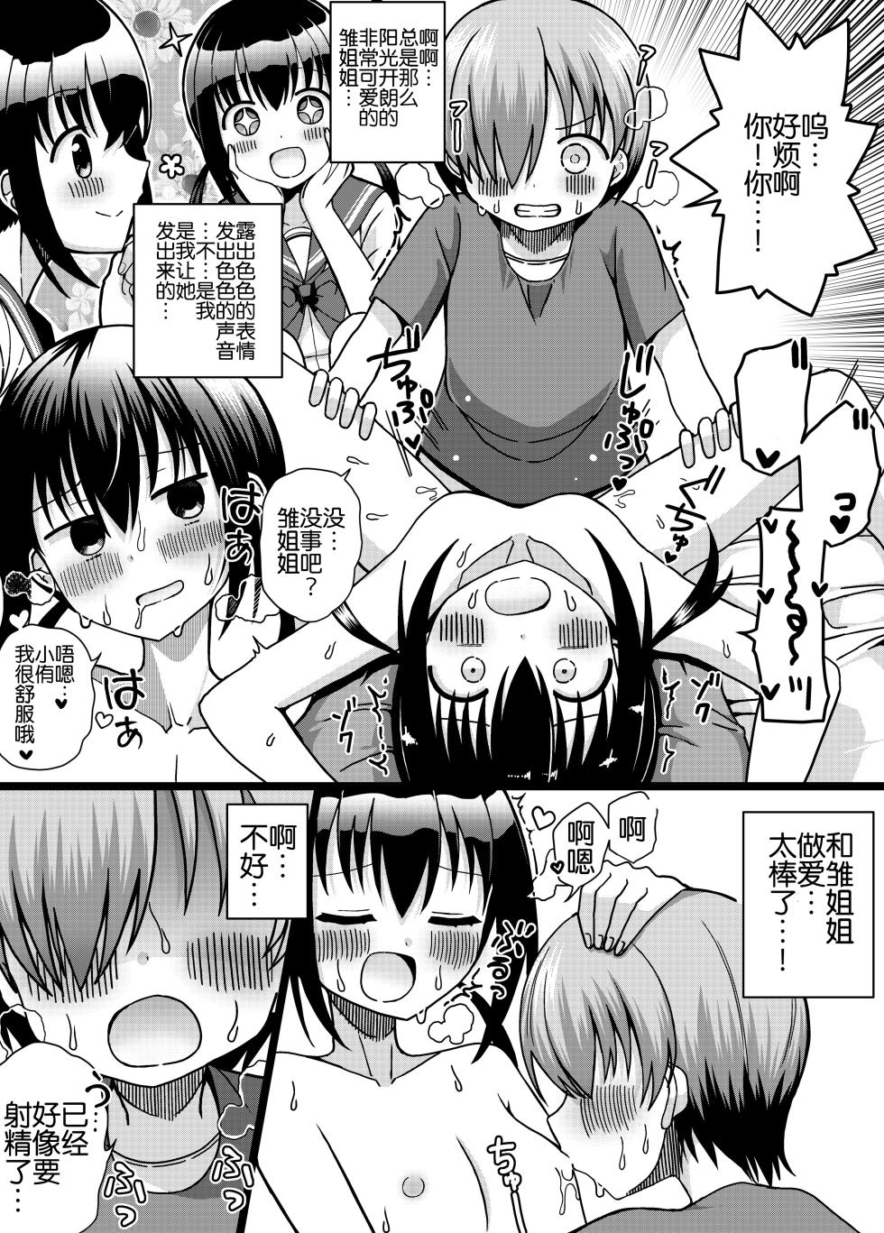 [Keep-Out] Hina Nee-chan wa Boku no Mono ~Hoka no Otoko ni wa Yarasenai~ [Chinese] [ChineseHerbalTea] - Page 25