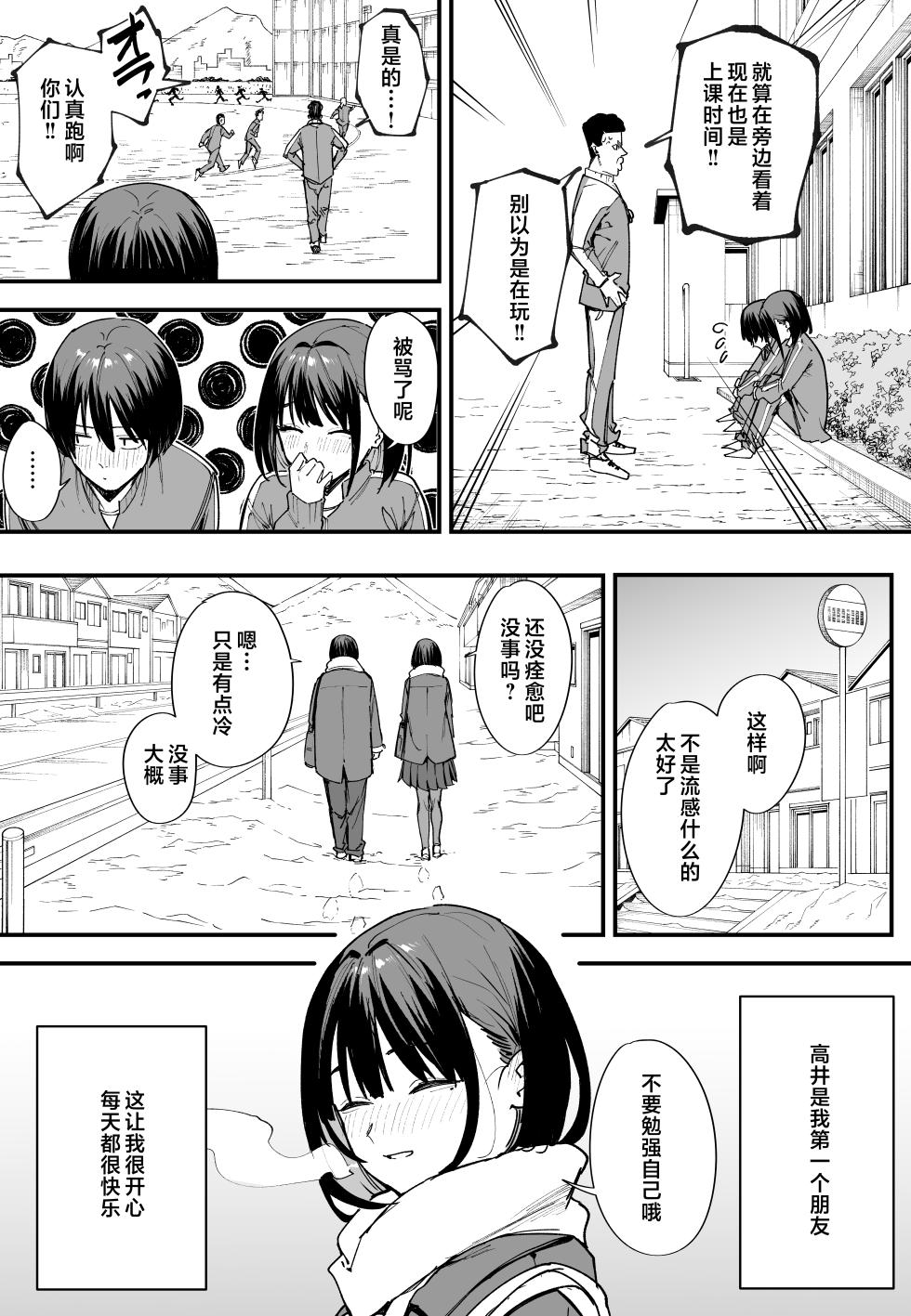 [Fuguta-ke] Kyonyuu no Tomodachi to Tsukiau made no Hanashi Kouhen - Page 5