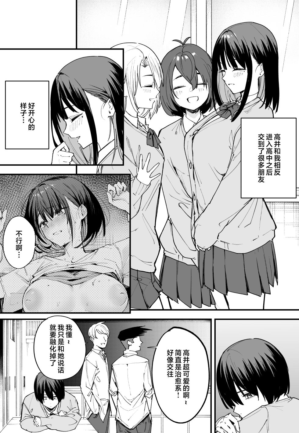 [Fuguta-ke] Kyonyuu no Tomodachi to Tsukiau made no Hanashi Kouhen - Page 15