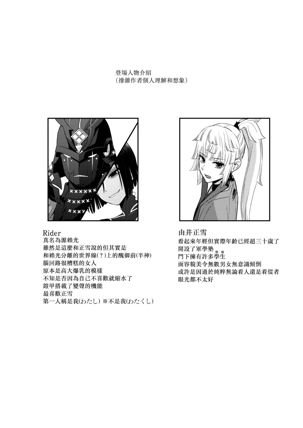 (C103) [Manmanya (Titiduki)]  Kon kon to Nemuru Kijo to 與沉眠的她 (Fate/Samurai Remnant)  [Chinese] [沒有漢化] - Page 5