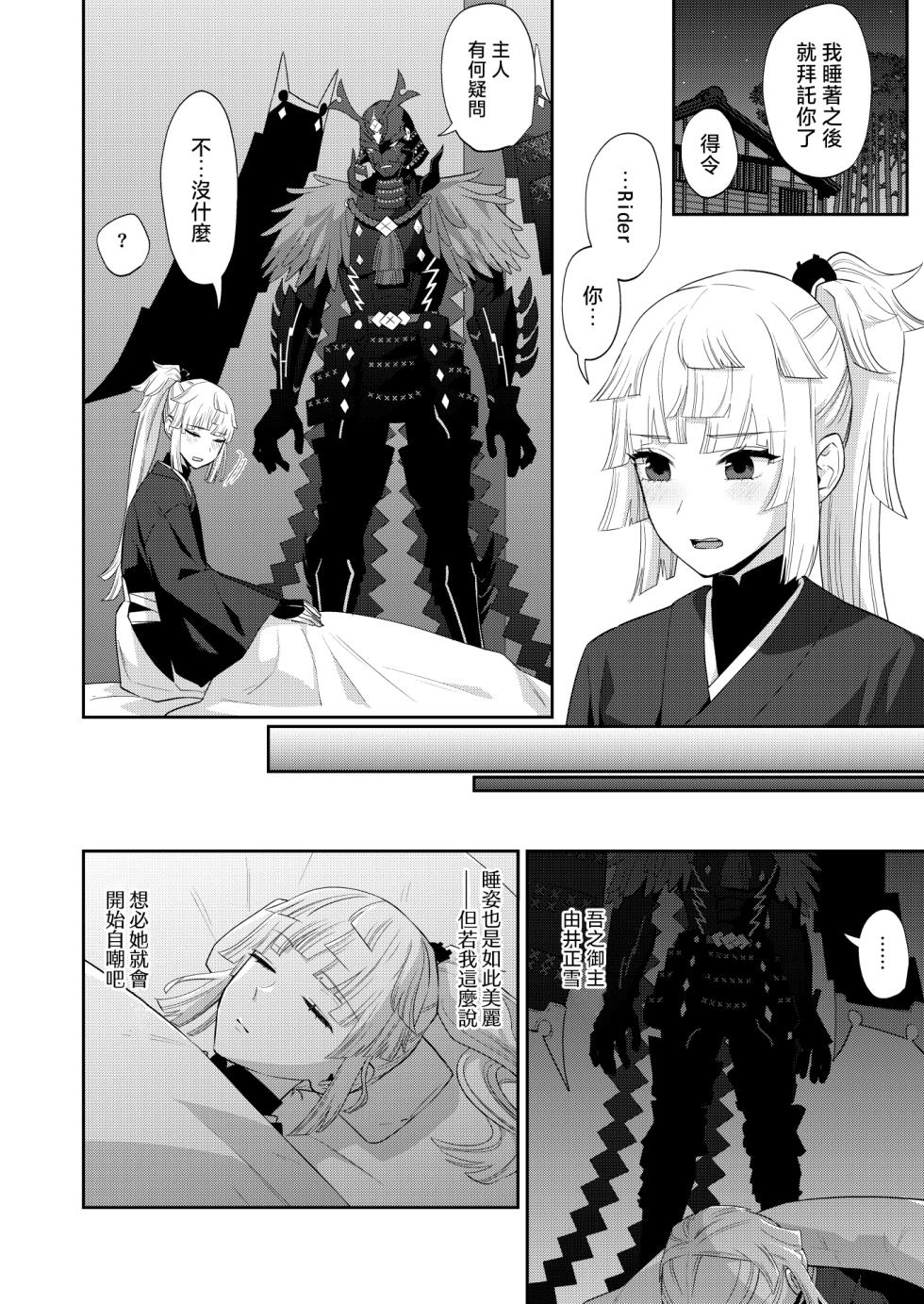 (C103) [Manmanya (Titiduki)]  Kon kon to Nemuru Kijo to 與沉眠的她 (Fate/Samurai Remnant)  [Chinese] [沒有漢化] - Page 7