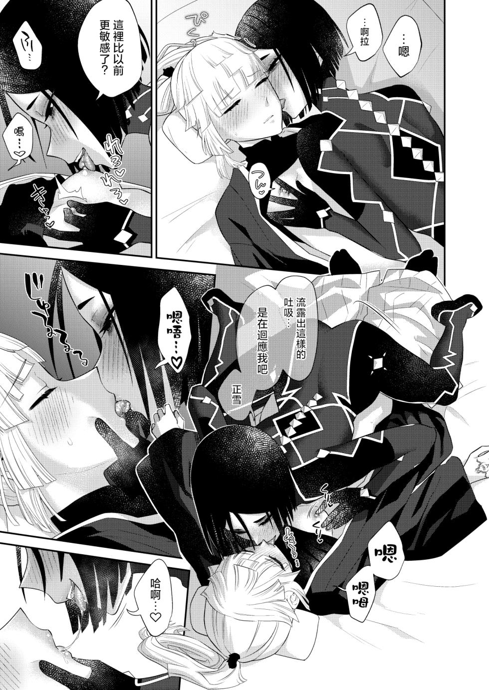 (C103) [Manmanya (Titiduki)]  Kon kon to Nemuru Kijo to 與沉眠的她 (Fate/Samurai Remnant)  [Chinese] [沒有漢化] - Page 12