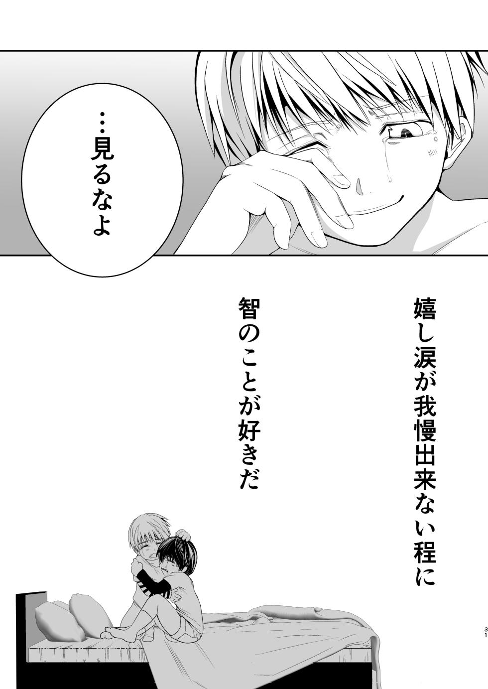 [TANTAN (Tannu)] Ore no Osananajimi wa ○○ o Shiranai. [Digital] - Page 31