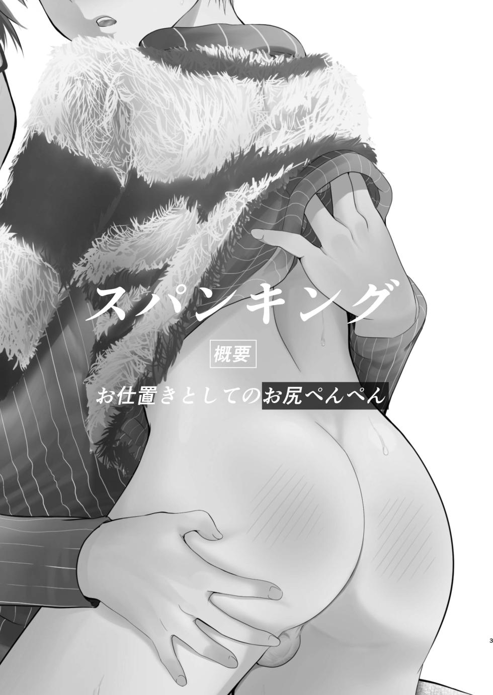 [TANTAN (Tannu)] Boku no Oshiri o Tataite Kurenai? ~Shiri Feti to no Himitsu Torihiki~ [Digital] - Page 3