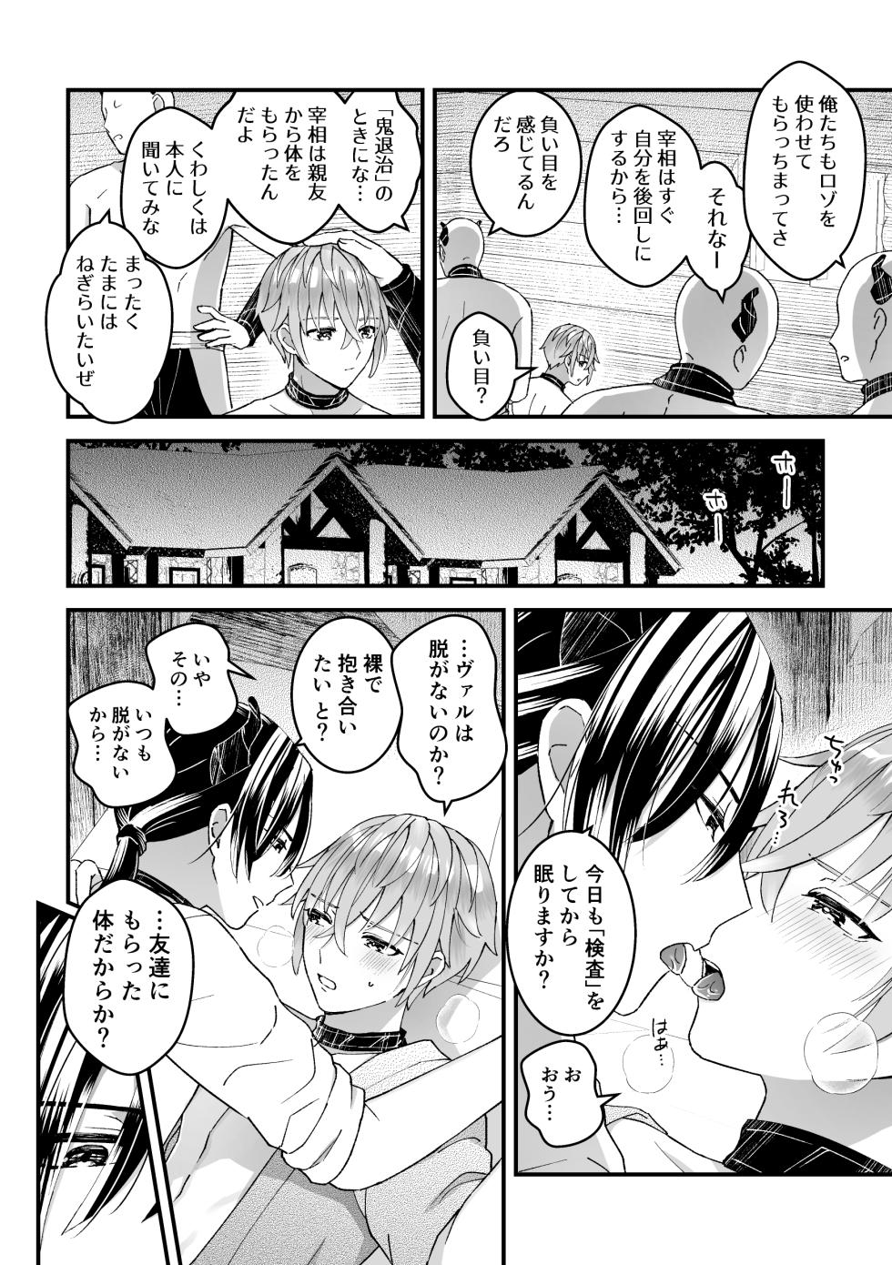 [TINGA (Kochinko)] Otoko Kishi datta kedo Oni no Saishou no Aigan Pet ni Narimashita 1 [Digital] - Page 8