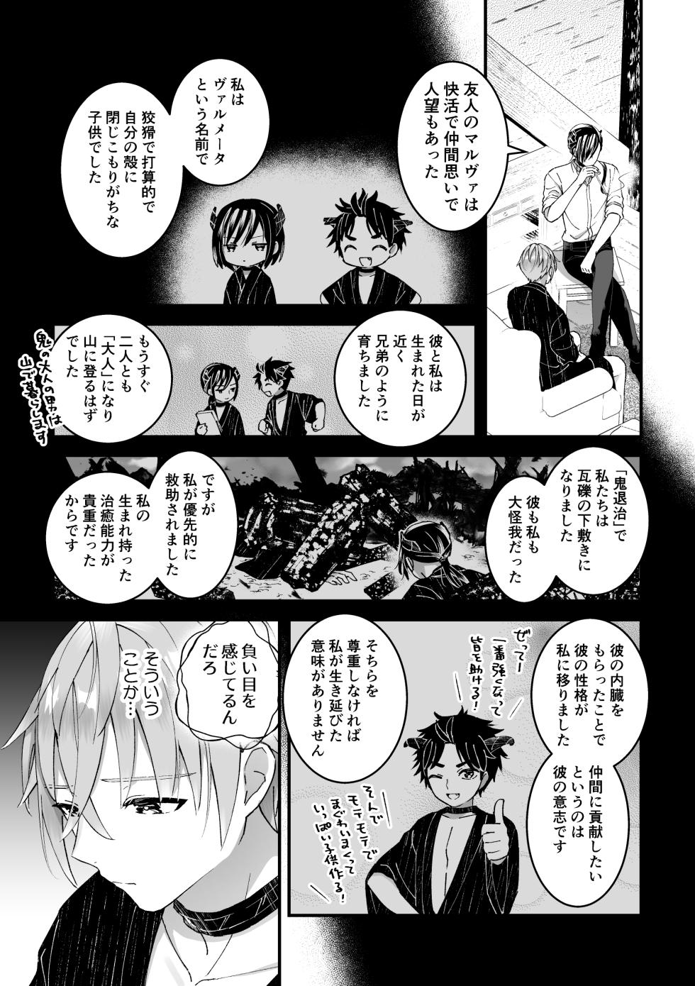 [TINGA (Kochinko)] Otoko Kishi datta kedo Oni no Saishou no Aigan Pet ni Narimashita 1 [Digital] - Page 23