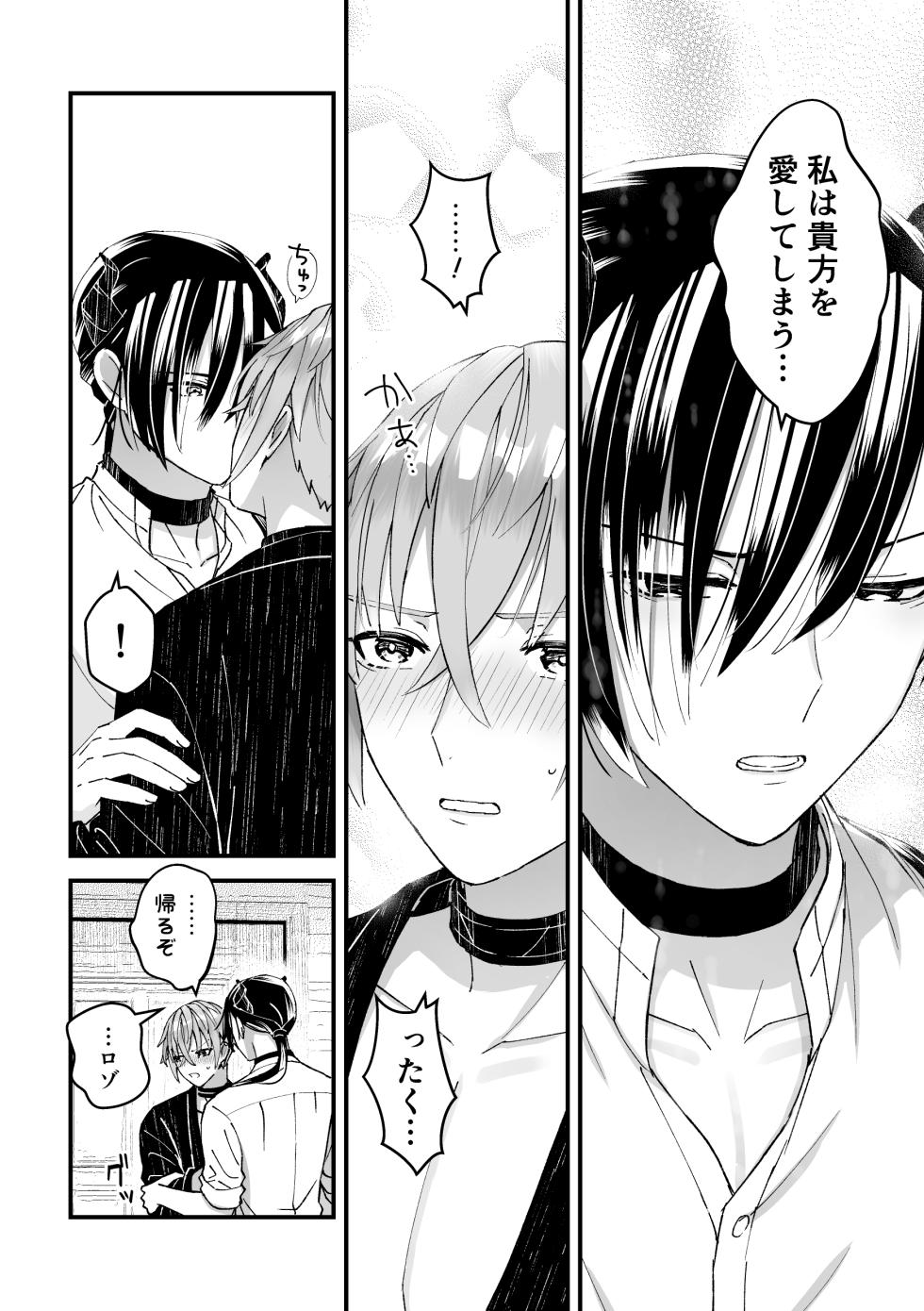 [TINGA (Kochinko)] Otoko Kishi datta kedo Oni no Saishou no Aigan Pet ni Narimashita 1 [Digital] - Page 26