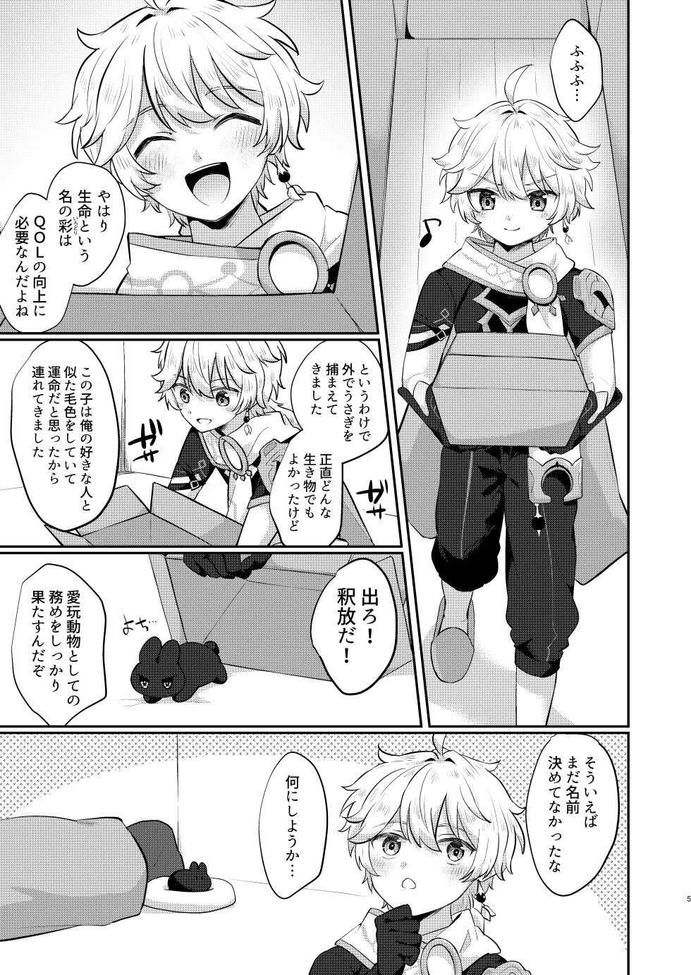 [Cabillamour (Jiraichi)] Saikyou  Fuwafuwa no Hourousha (Genshin Impact) [Digital] - Page 2