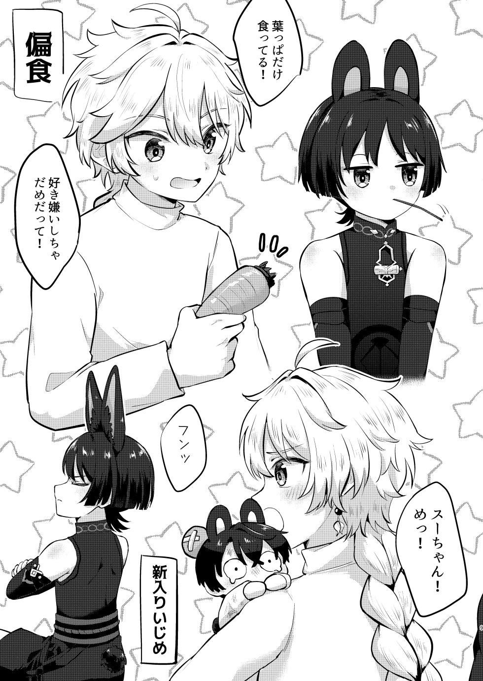 [Cabillamour (Jiraichi)] Saikyou  Fuwafuwa no Hourousha (Genshin Impact) [Digital] - Page 6