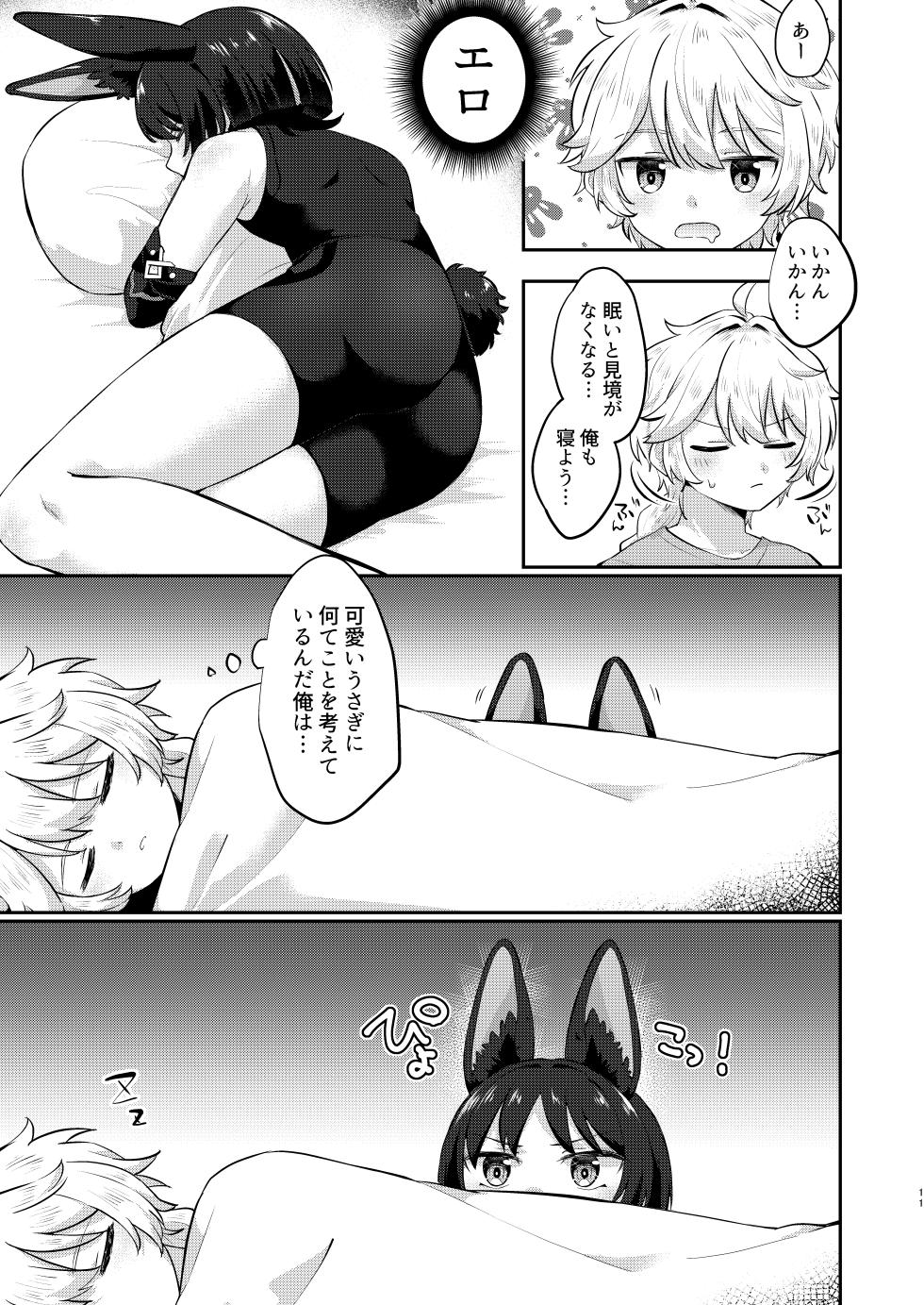 [Cabillamour (Jiraichi)] Saikyou  Fuwafuwa no Hourousha (Genshin Impact) [Digital] - Page 7