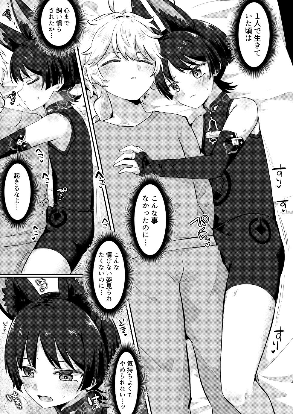 [Cabillamour (Jiraichi)] Saikyou  Fuwafuwa no Hourousha (Genshin Impact) [Digital] - Page 9