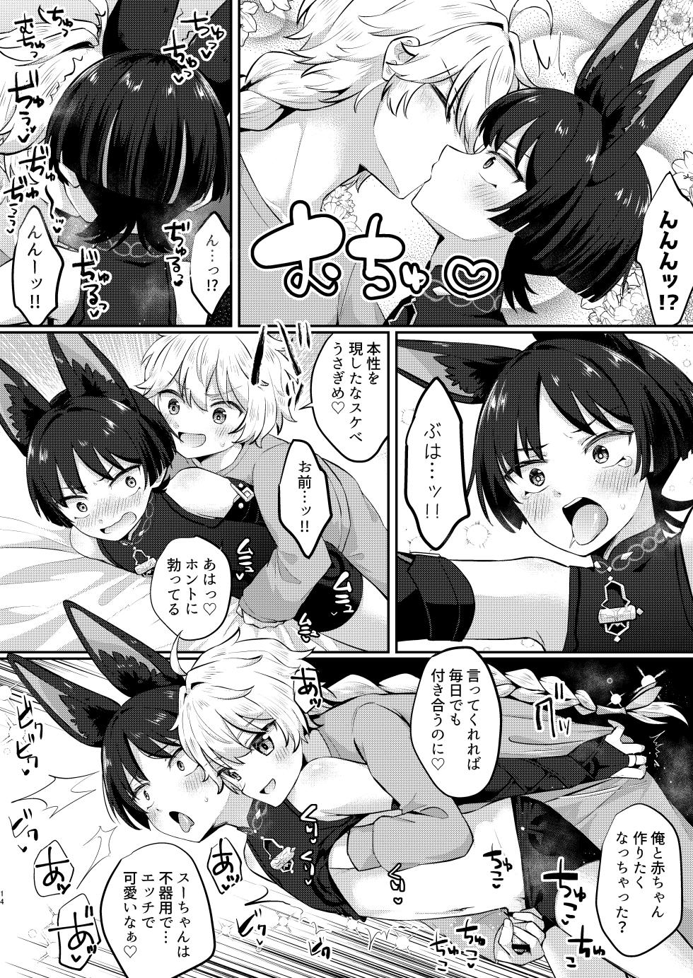 [Cabillamour (Jiraichi)] Saikyou  Fuwafuwa no Hourousha (Genshin Impact) [Digital] - Page 10