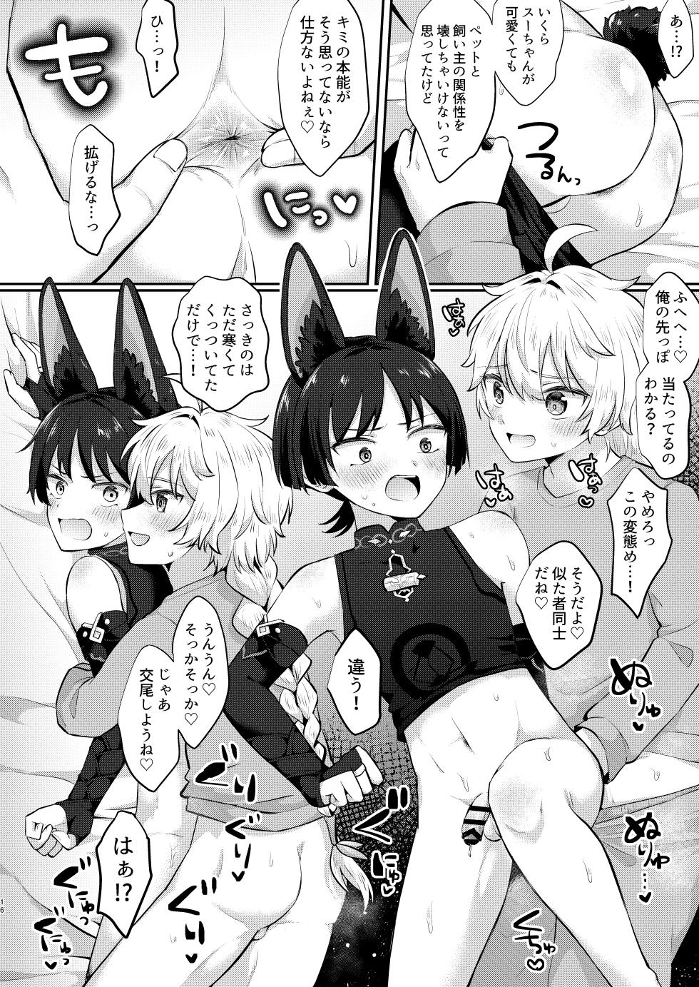 [Cabillamour (Jiraichi)] Saikyou  Fuwafuwa no Hourousha (Genshin Impact) [Digital] - Page 12