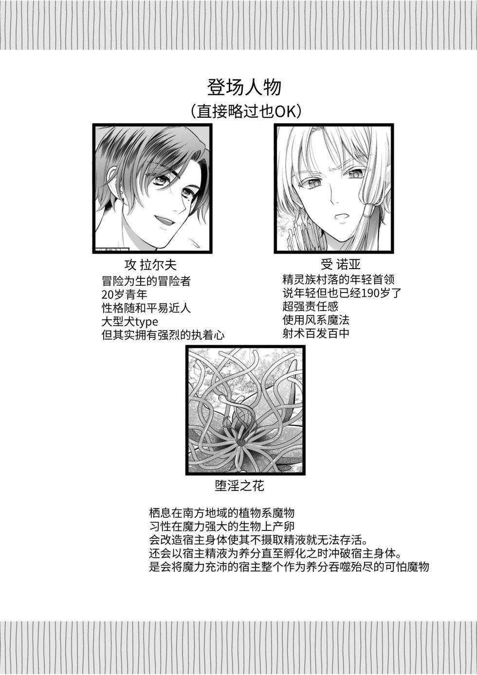 [Yakoukujira (Senya Kurage)] Kedakaki Elf wa Midara ni Ochite Ude no Naka [Chinese] [ROli] - Page 2