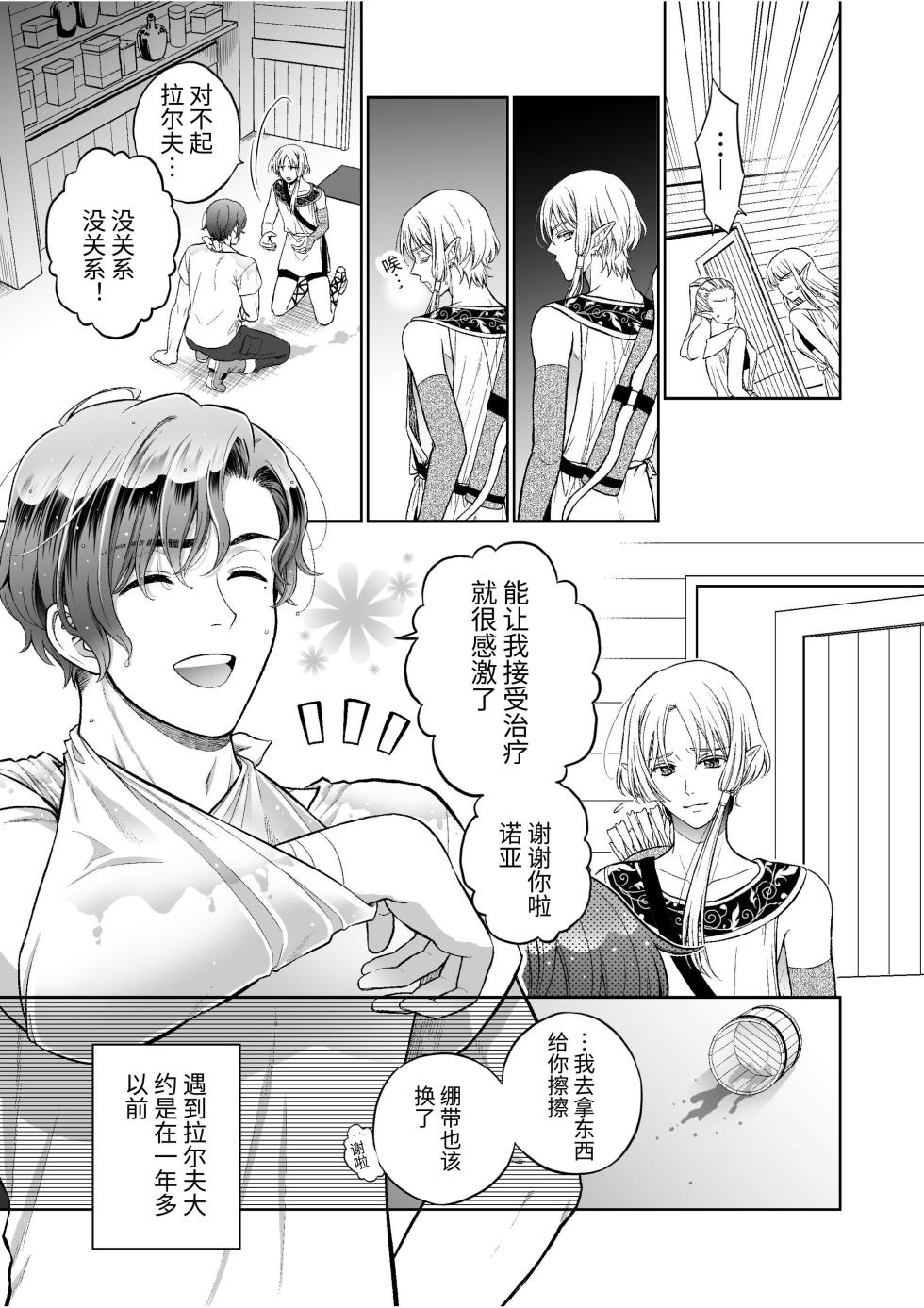 [Yakoukujira (Senya Kurage)] Kedakaki Elf wa Midara ni Ochite Ude no Naka [Chinese] [ROli] - Page 5