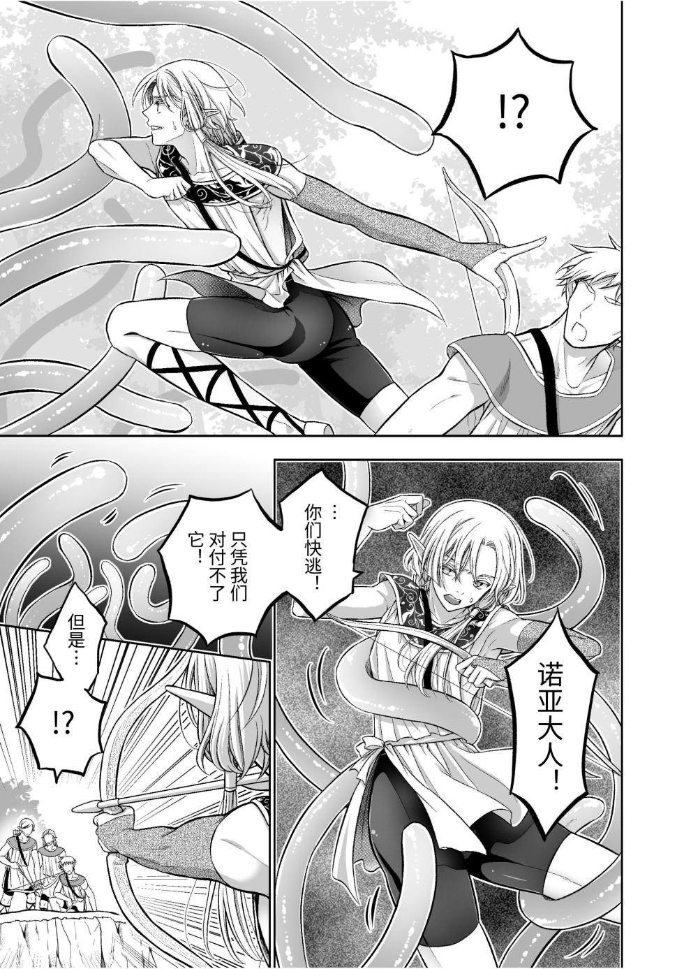 [Yakoukujira (Senya Kurage)] Kedakaki Elf wa Midara ni Ochite Ude no Naka [Chinese] [ROli] - Page 11