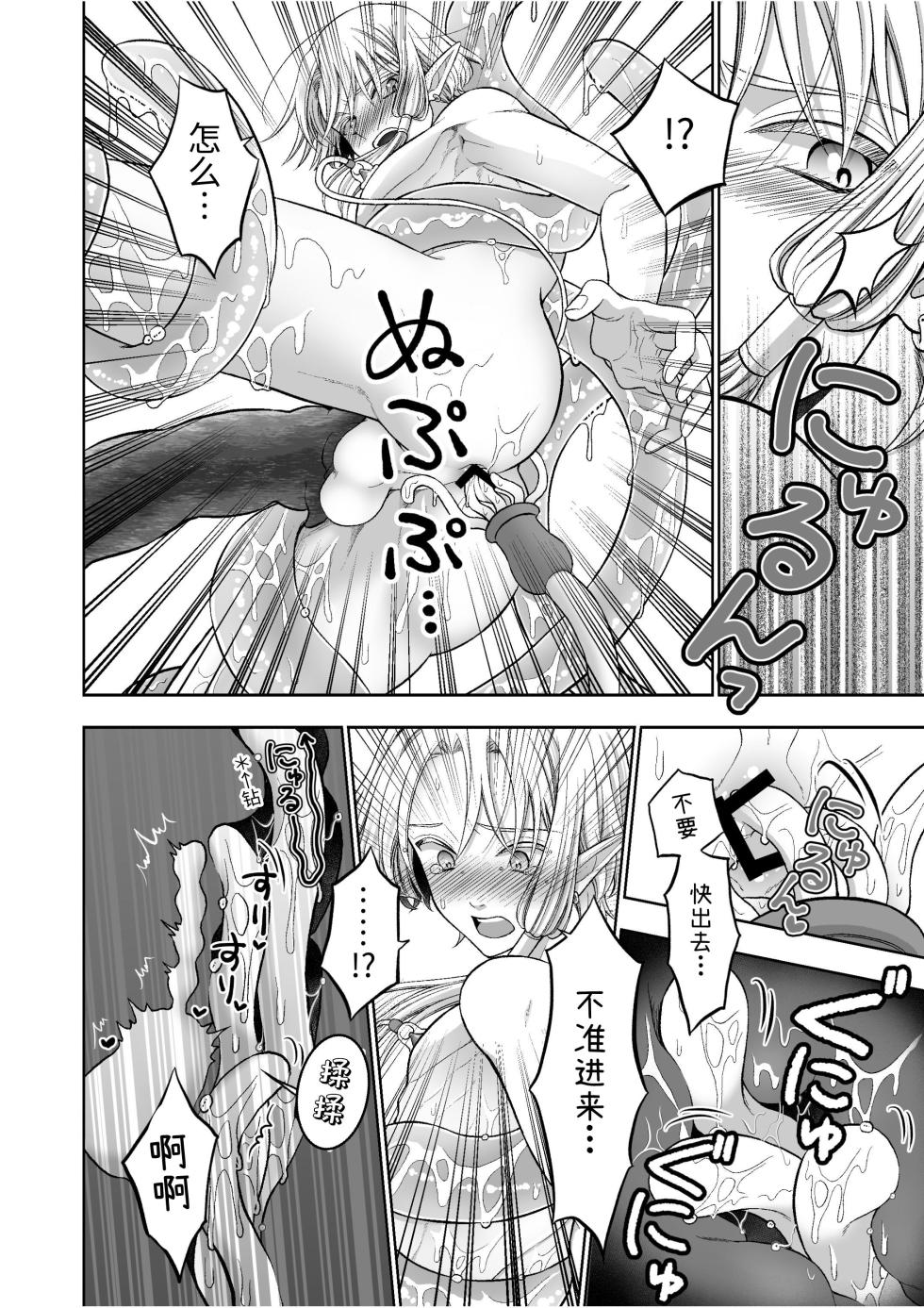 [Yakoukujira (Senya Kurage)] Kedakaki Elf wa Midara ni Ochite Ude no Naka [Chinese] [ROli] - Page 20