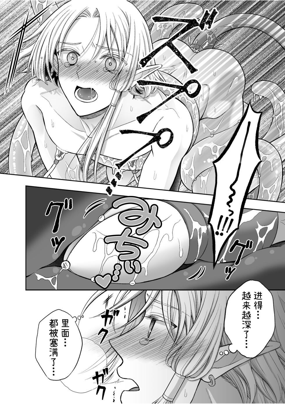 [Yakoukujira (Senya Kurage)] Kedakaki Elf wa Midara ni Ochite Ude no Naka [Chinese] [ROli] - Page 24