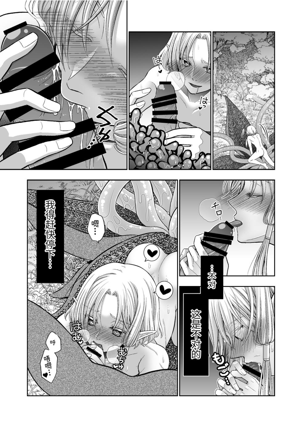 [Yakoukujira (Senya Kurage)] Kedakaki Elf wa Midara ni Ochite Ude no Naka [Chinese] [ROli] - Page 29