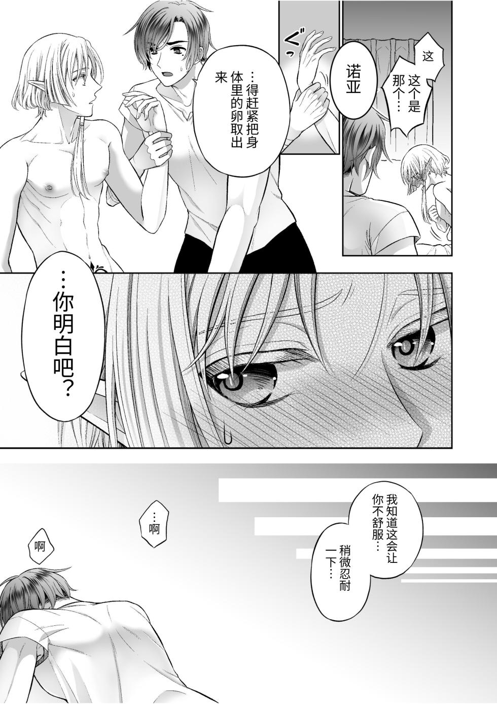 [Yakoukujira (Senya Kurage)] Kedakaki Elf wa Midara ni Ochite Ude no Naka [Chinese] [ROli] - Page 37