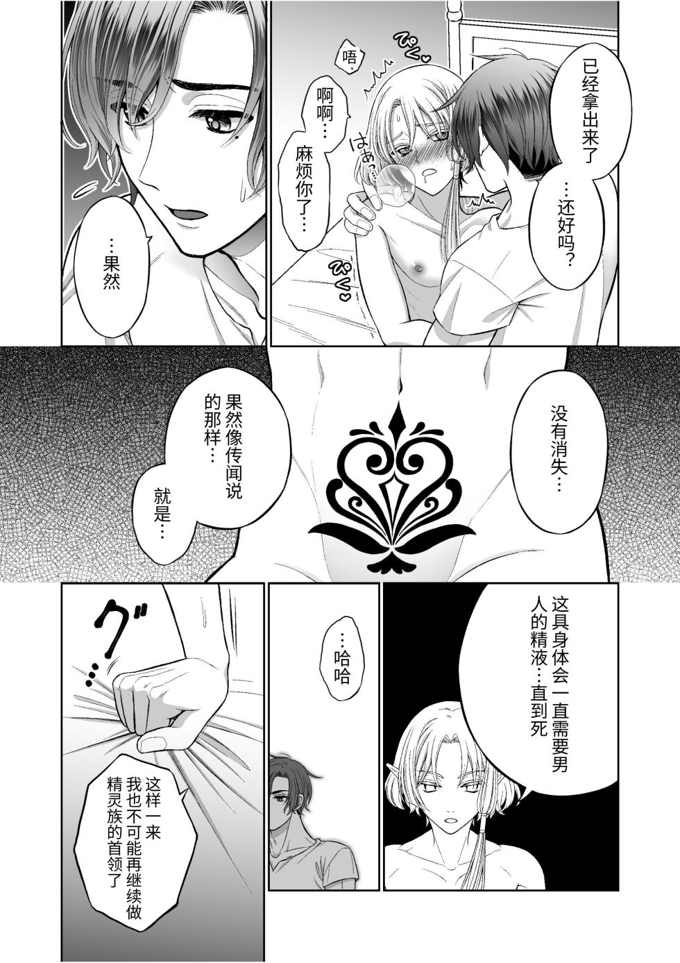[Yakoukujira (Senya Kurage)] Kedakaki Elf wa Midara ni Ochite Ude no Naka [Chinese] [ROli] - Page 40