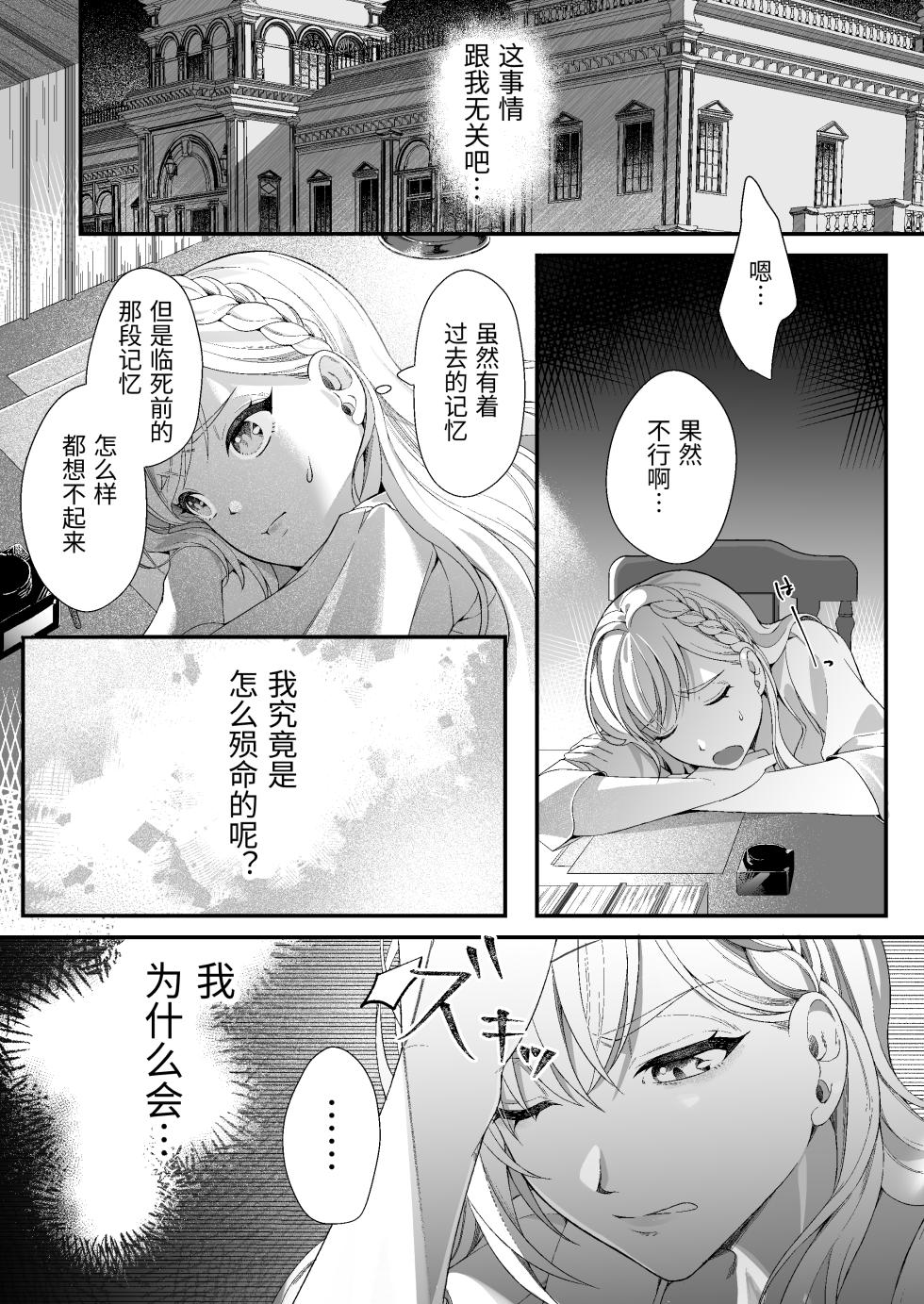 [夏の宵(朝凪りん)] 転生した悪役令嬢は魔王の執着から逃げられない～前編～ [中国翻译] - Page 8