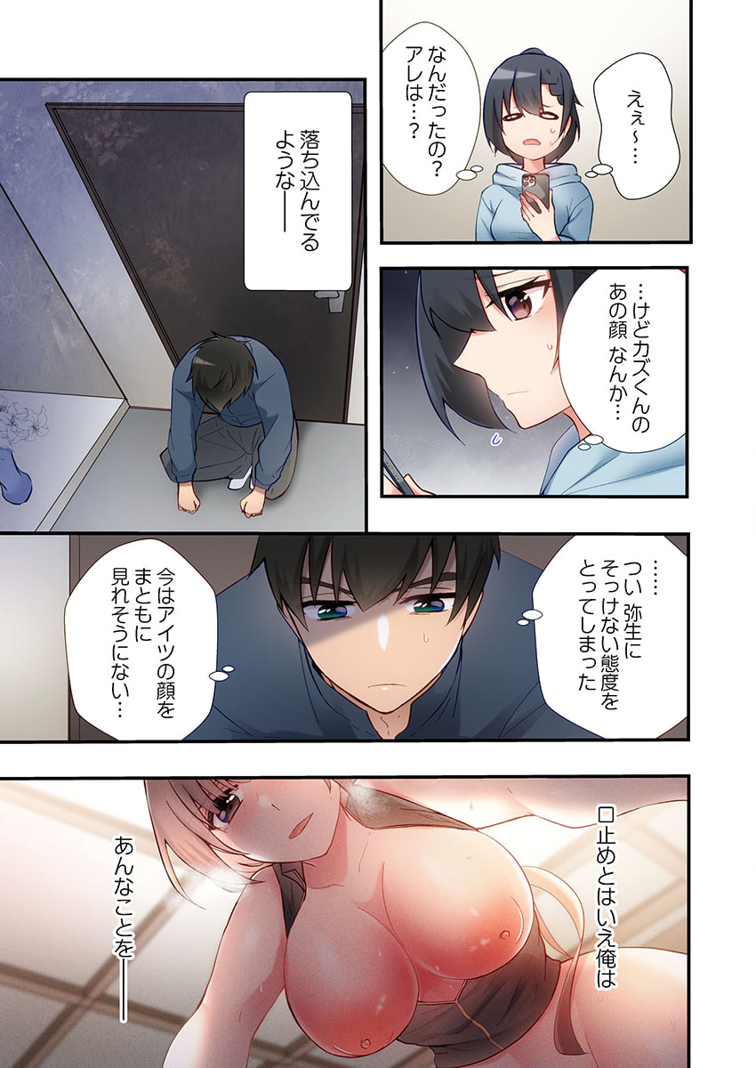 [Ijiro Suika] Yaribeya Gurashi 18 - Page 17
