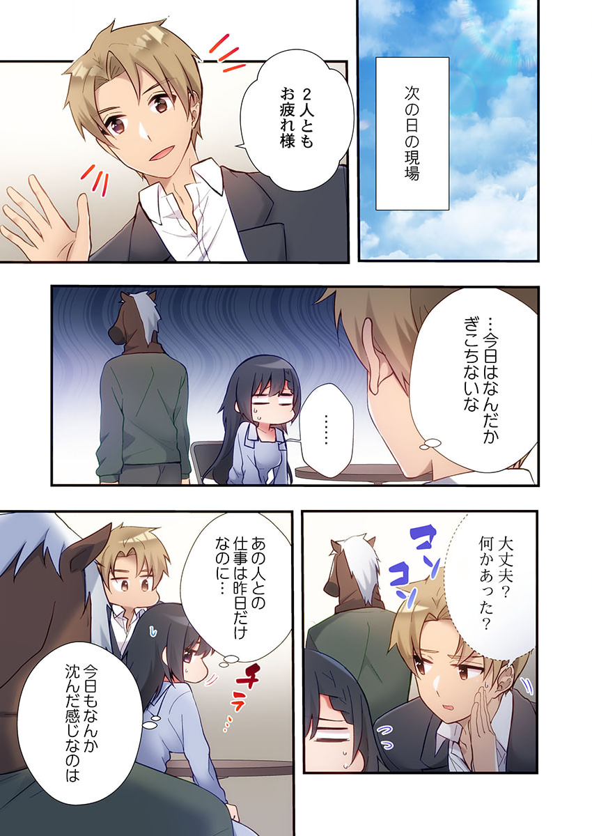 [Ijiro Suika] Yaribeya Gurashi 18 - Page 19