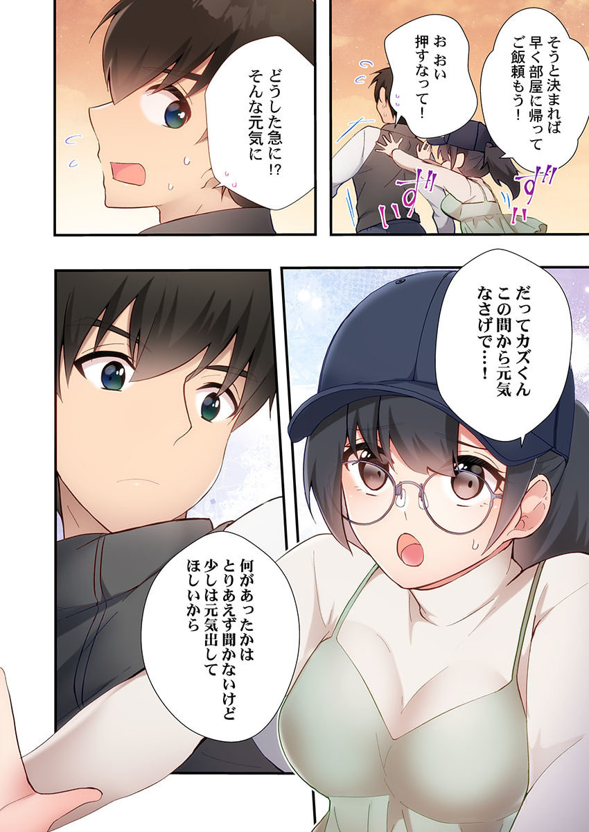 [Ijiro Suika] Yaribeya Gurashi 18 - Page 22