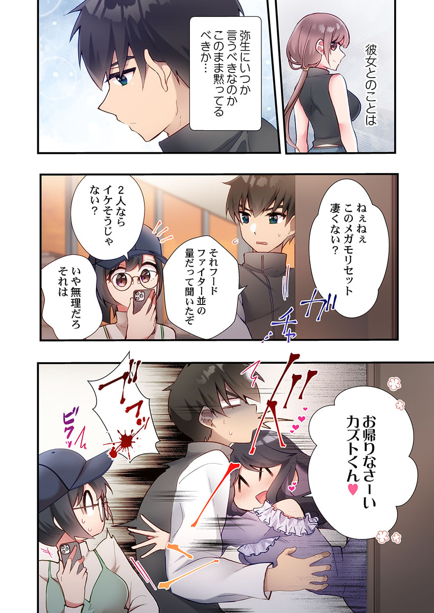 [Ijiro Suika] Yaribeya Gurashi 18 - Page 24
