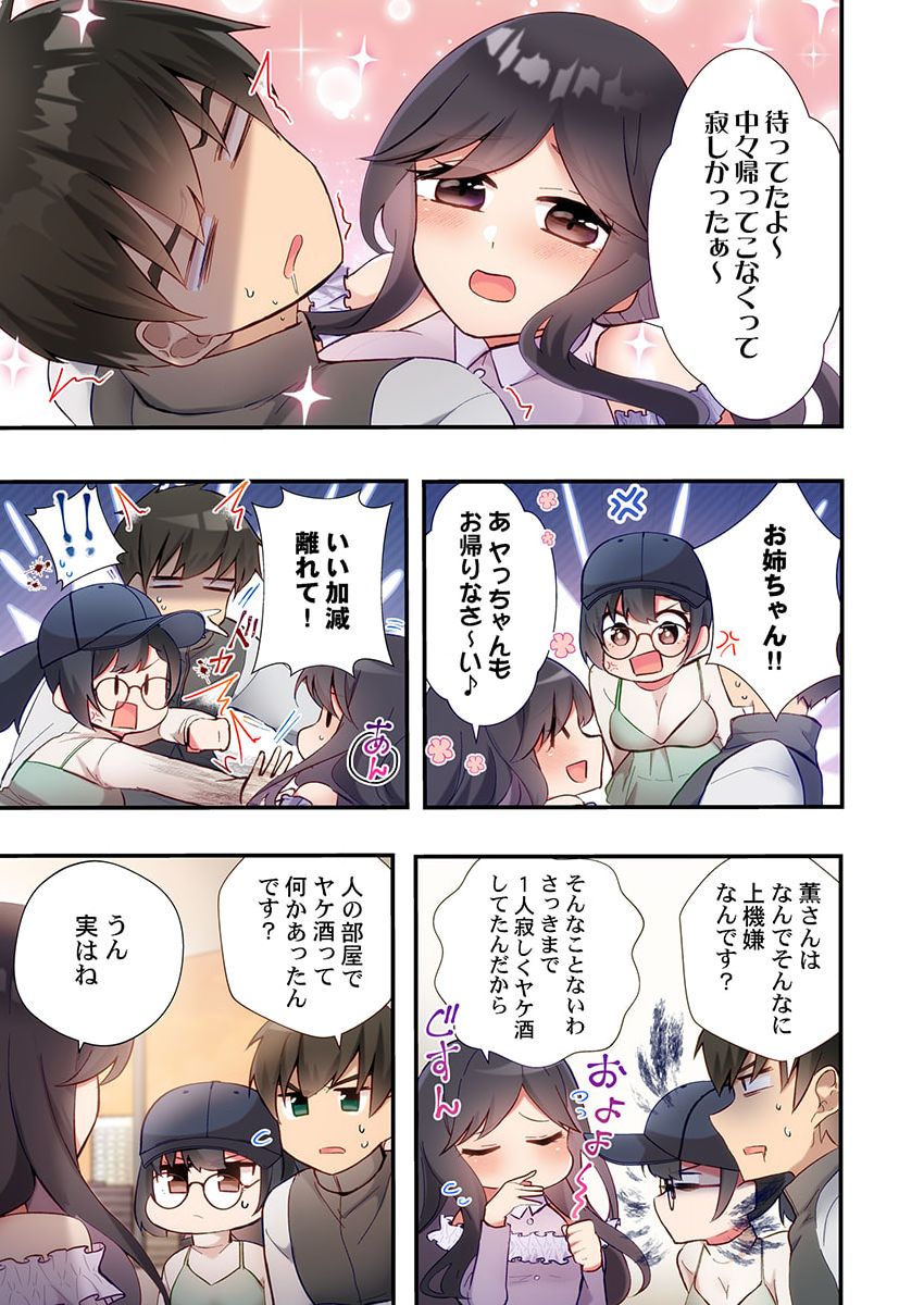 [Ijiro Suika] Yaribeya Gurashi 18 - Page 25