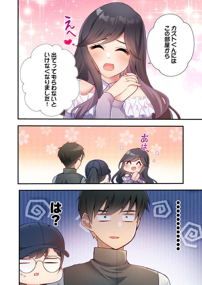 [Ijiro Suika] Yaribeya Gurashi 18 - Page 26