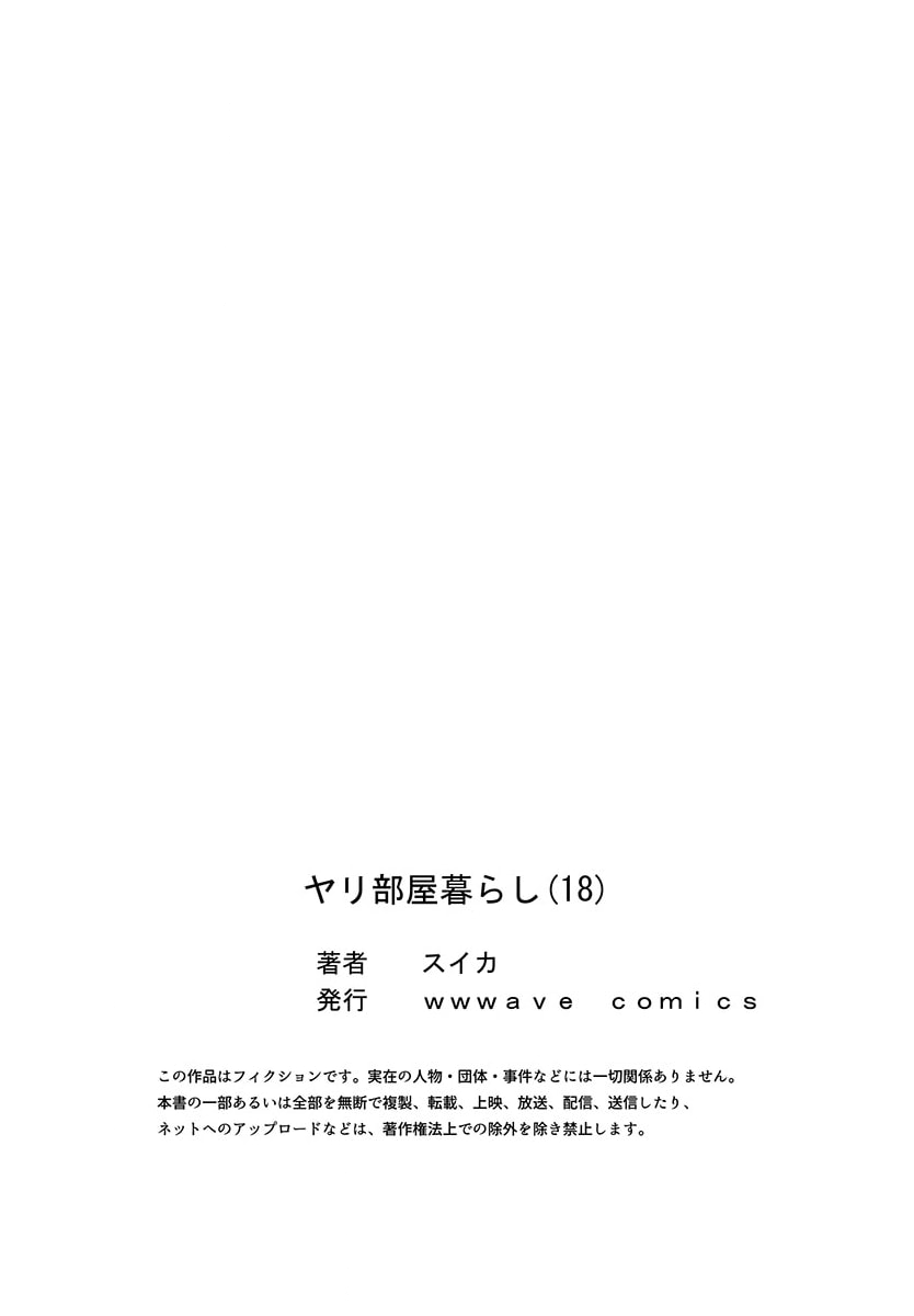 [Ijiro Suika] Yaribeya Gurashi 18 - Page 27