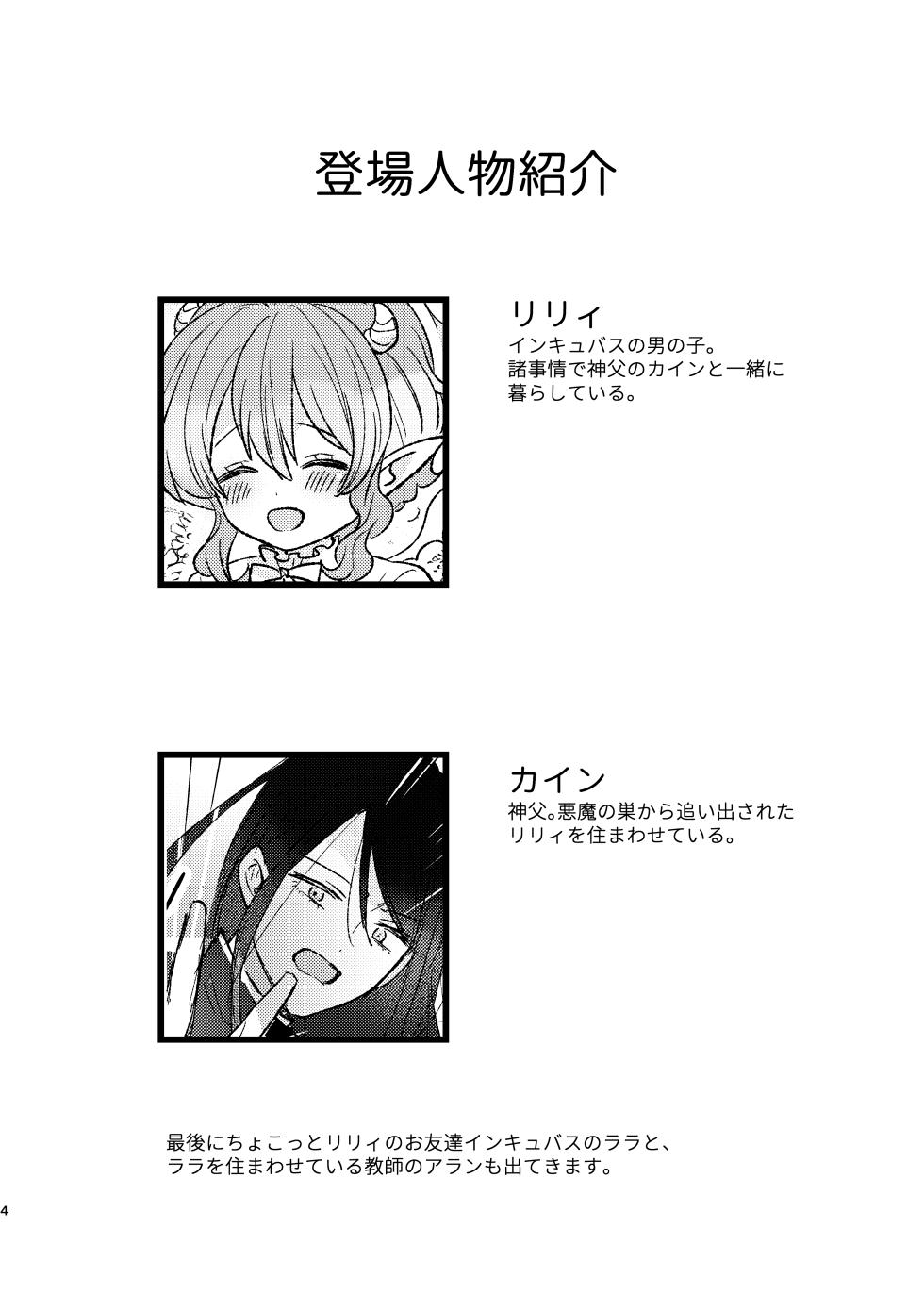 [Kuromame (Kuromame)] Lily-chan Nurunuru Dai Pinch - Page 5