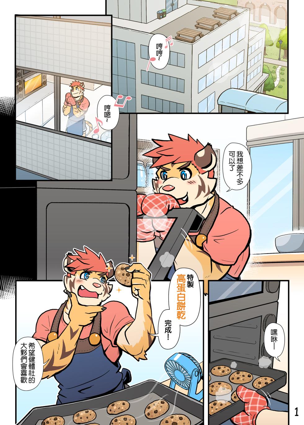 [Ripple Moon] My Milky Roomie 2: Milk Bath (Ongoing) [Chinese] (Flat Color) - Page 3