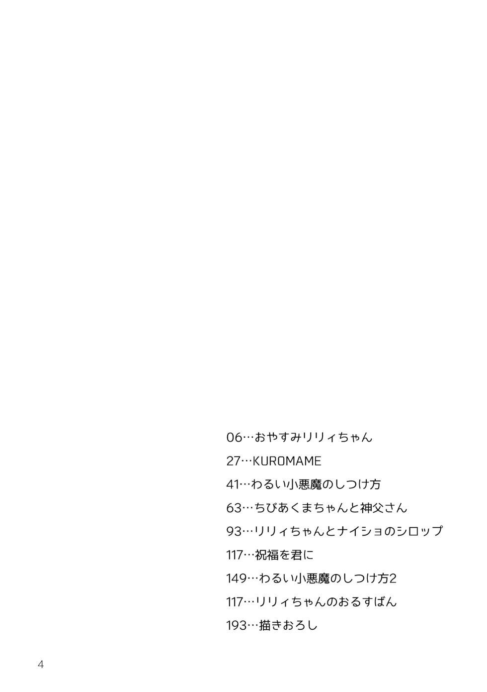 [Kuromame (Kuromame)] My Little Incubus - Page 6