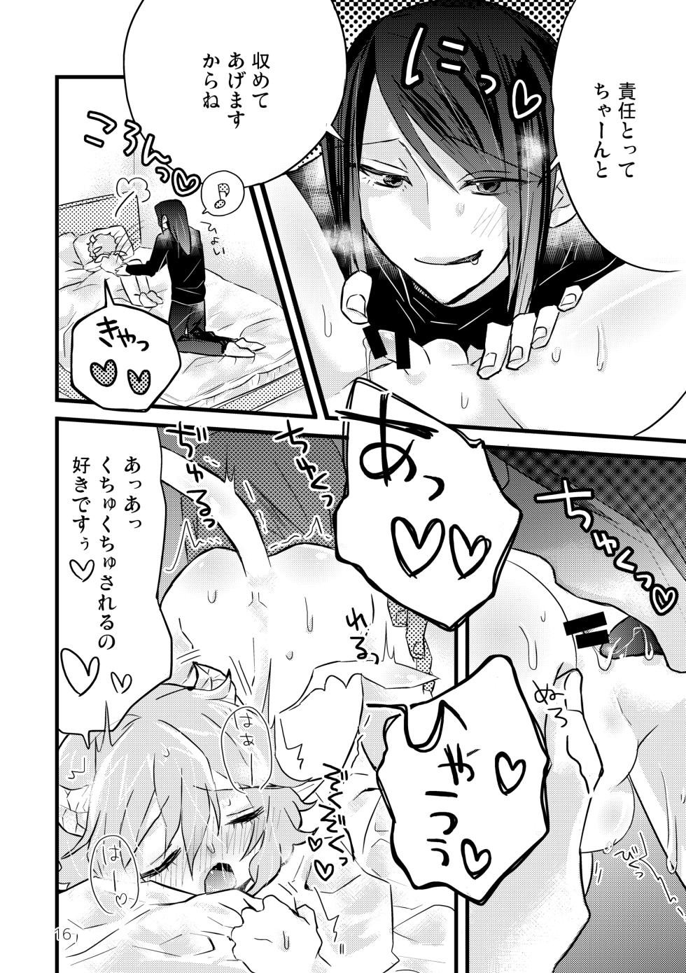 [Kuromame (Kuromame)] My Little Incubus - Page 18