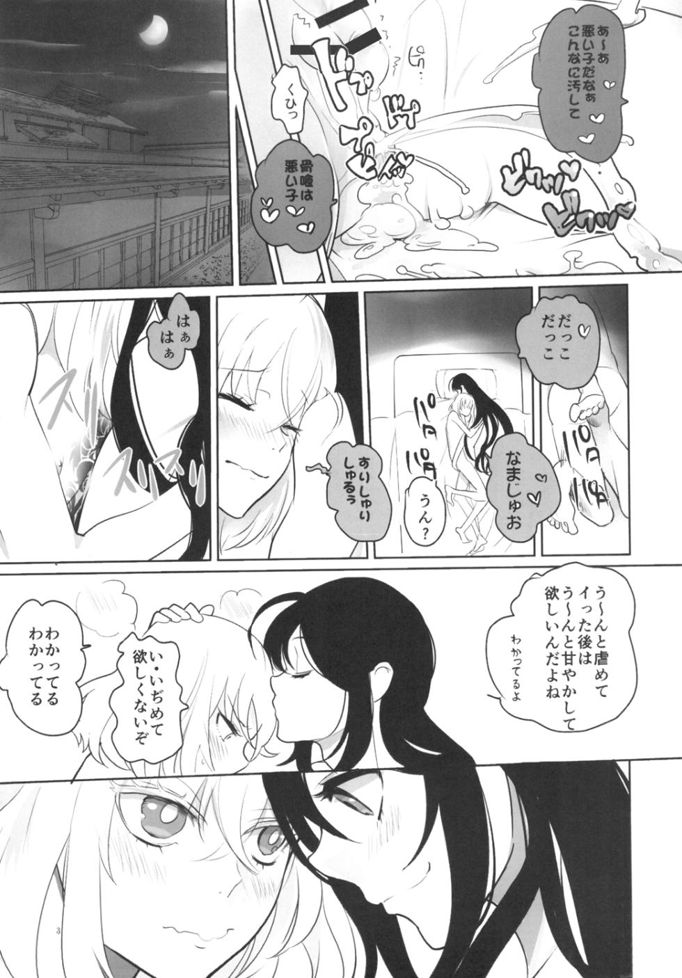 [Denden (DOGA)] Torokeru NamaHone (Touken Ranbu) [Digital] - Page 5