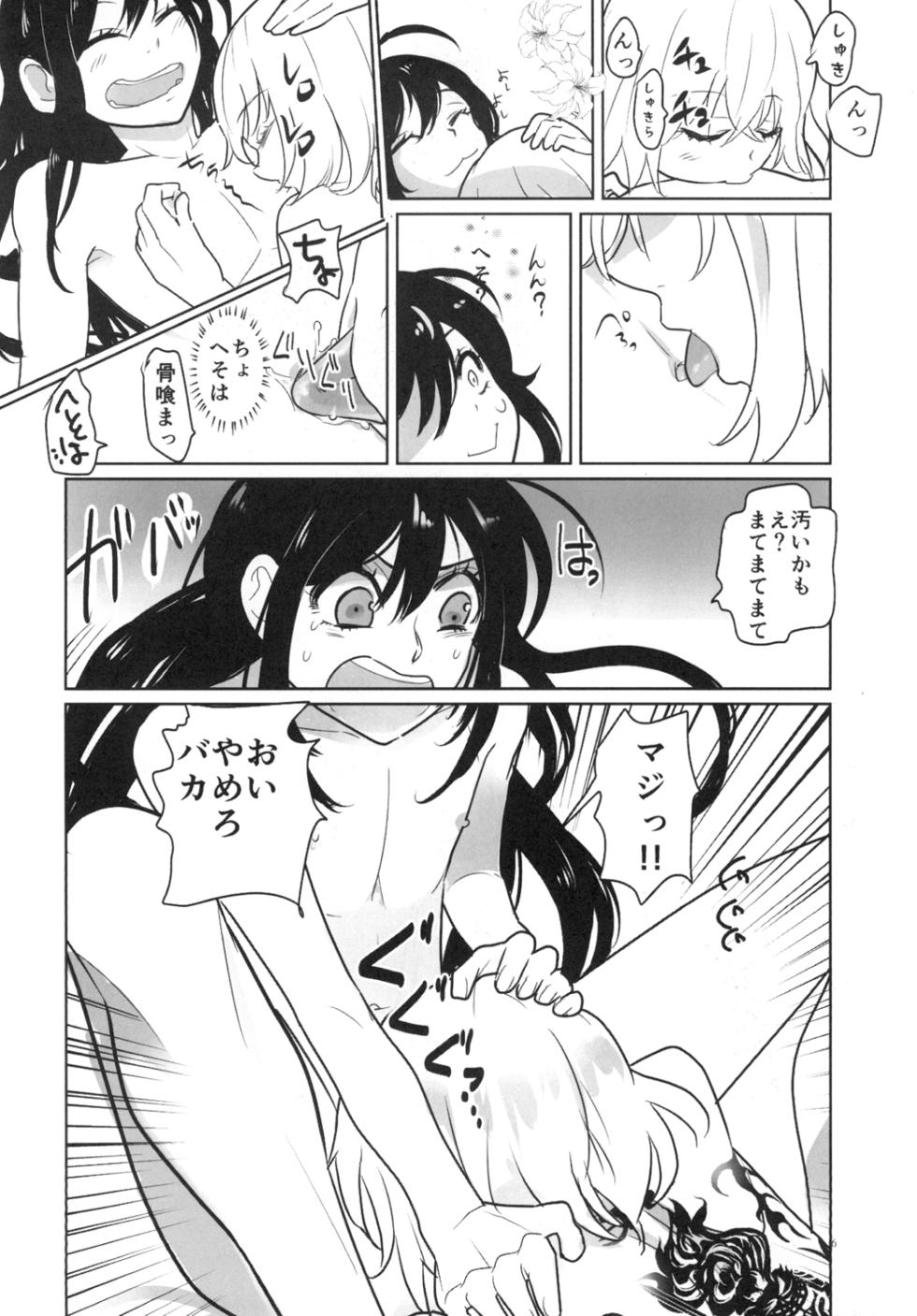 [Denden (DOGA)] Torokeru NamaHone (Touken Ranbu) [Digital] - Page 8