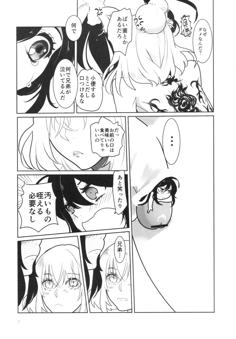 [Denden (DOGA)] Torokeru NamaHone (Touken Ranbu) [Digital] - Page 9