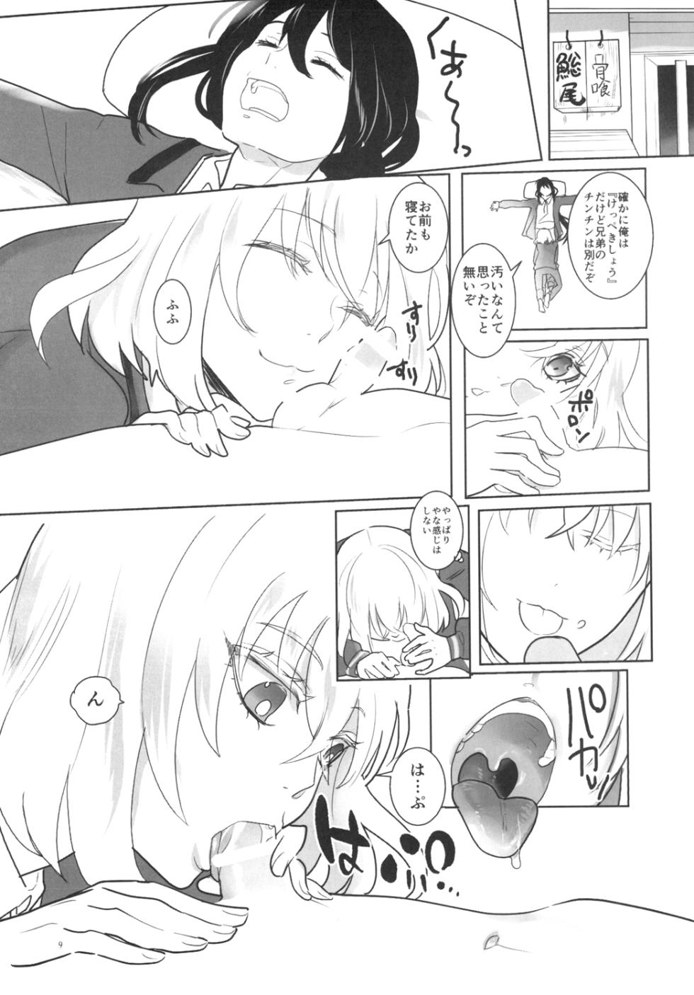 [Denden (DOGA)] Torokeru NamaHone (Touken Ranbu) [Digital] - Page 11