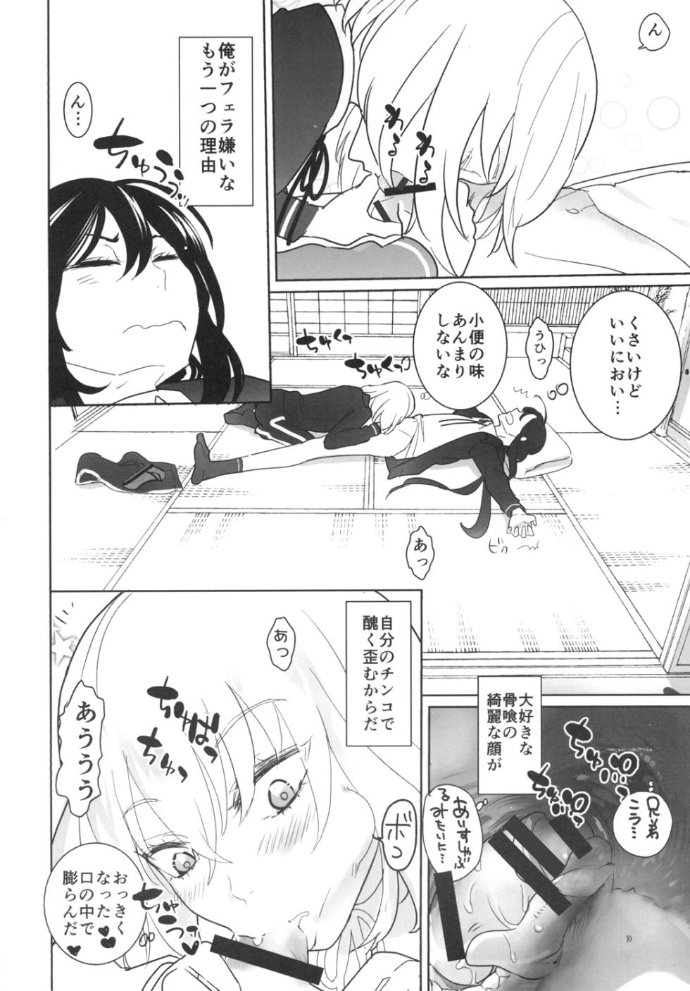 [Denden (DOGA)] Torokeru NamaHone (Touken Ranbu) [Digital] - Page 12