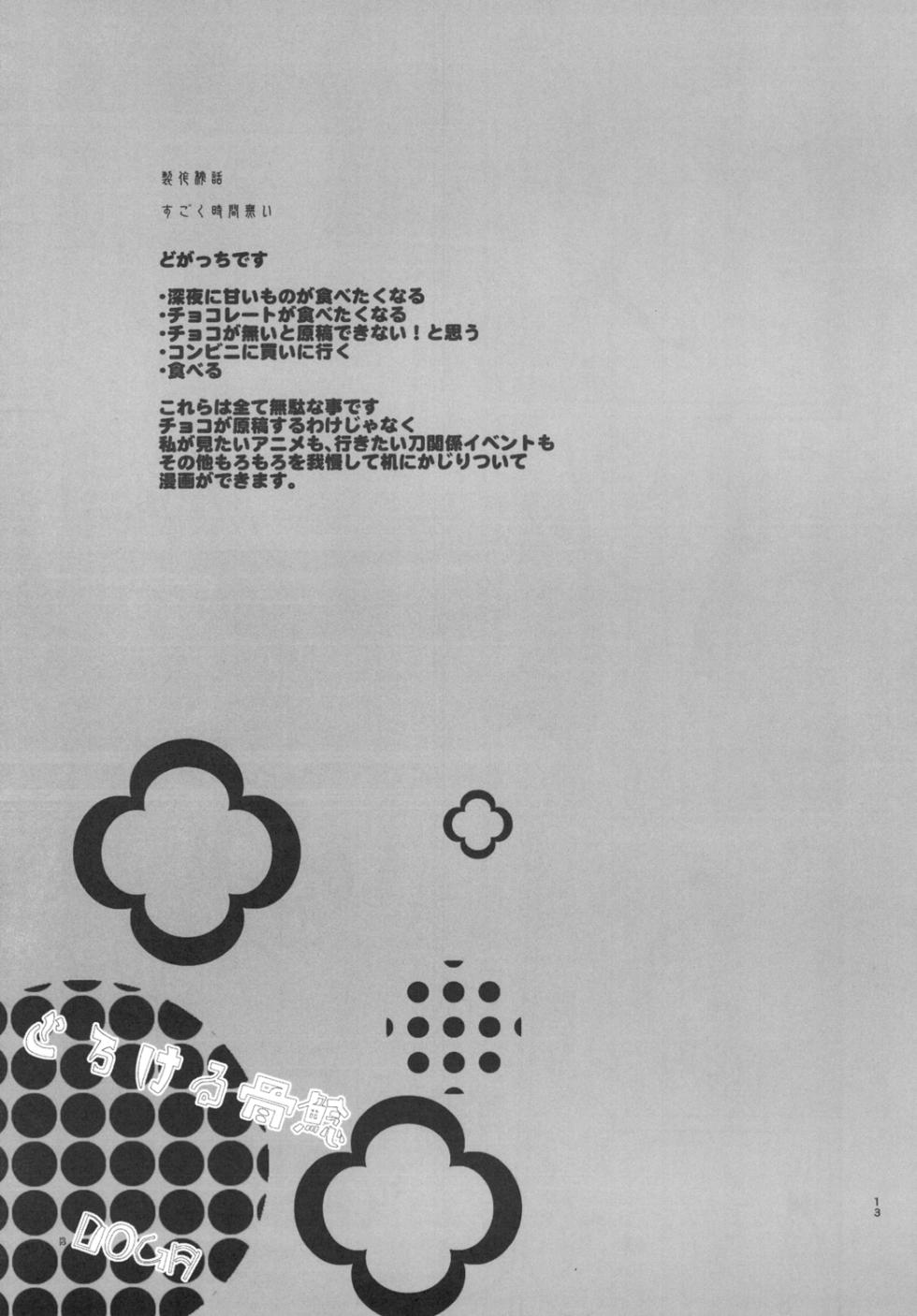 [Denden (DOGA)] Torokeru NamaHone (Touken Ranbu) [Digital] - Page 15