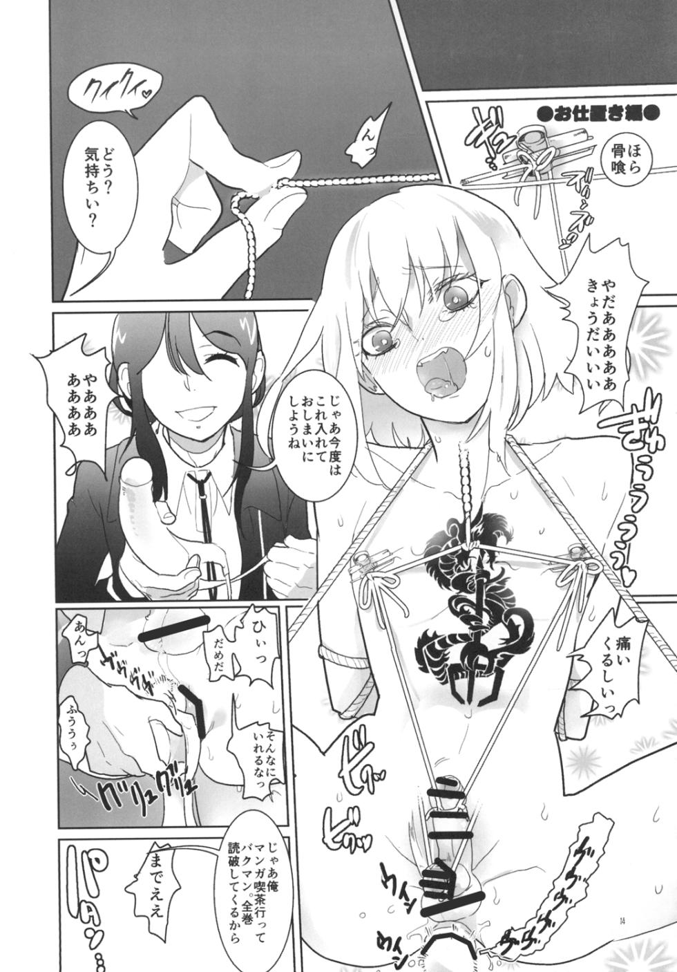 [Denden (DOGA)] Torokeru NamaHone (Touken Ranbu) [Digital] - Page 16