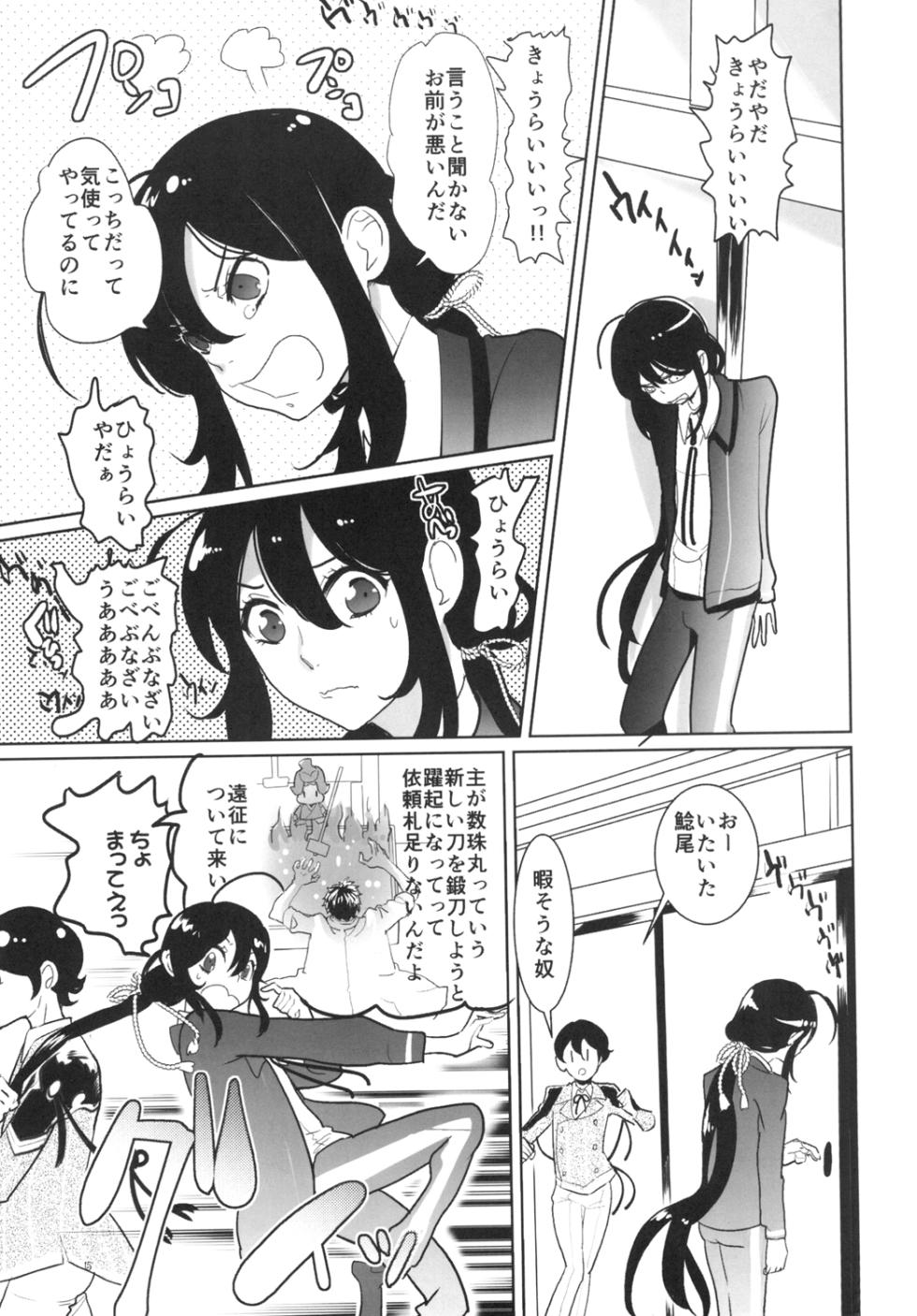 [Denden (DOGA)] Torokeru NamaHone (Touken Ranbu) [Digital] - Page 17